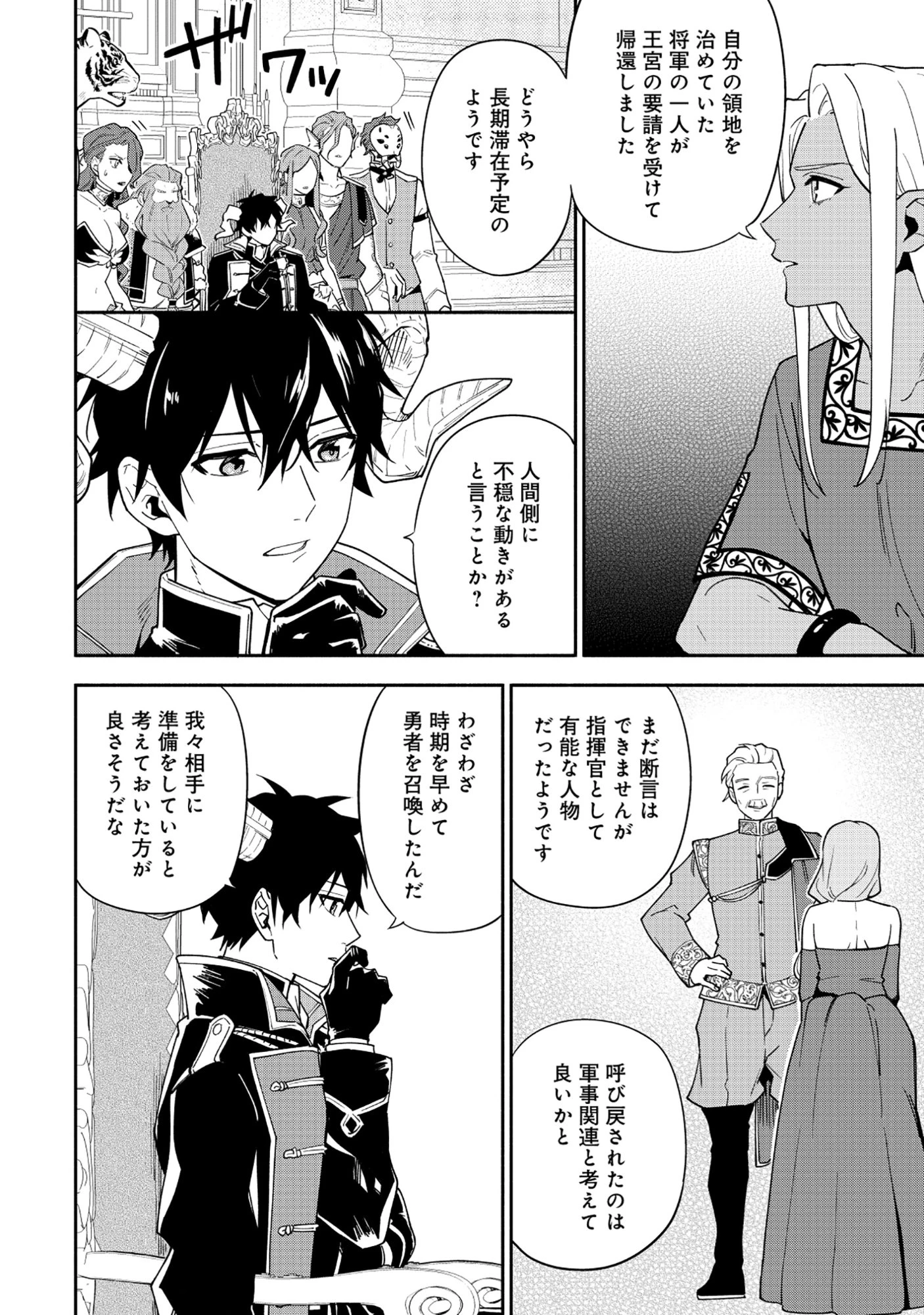 勇者の母ですが、魔王軍の幹部になりました。 第32話 - 2