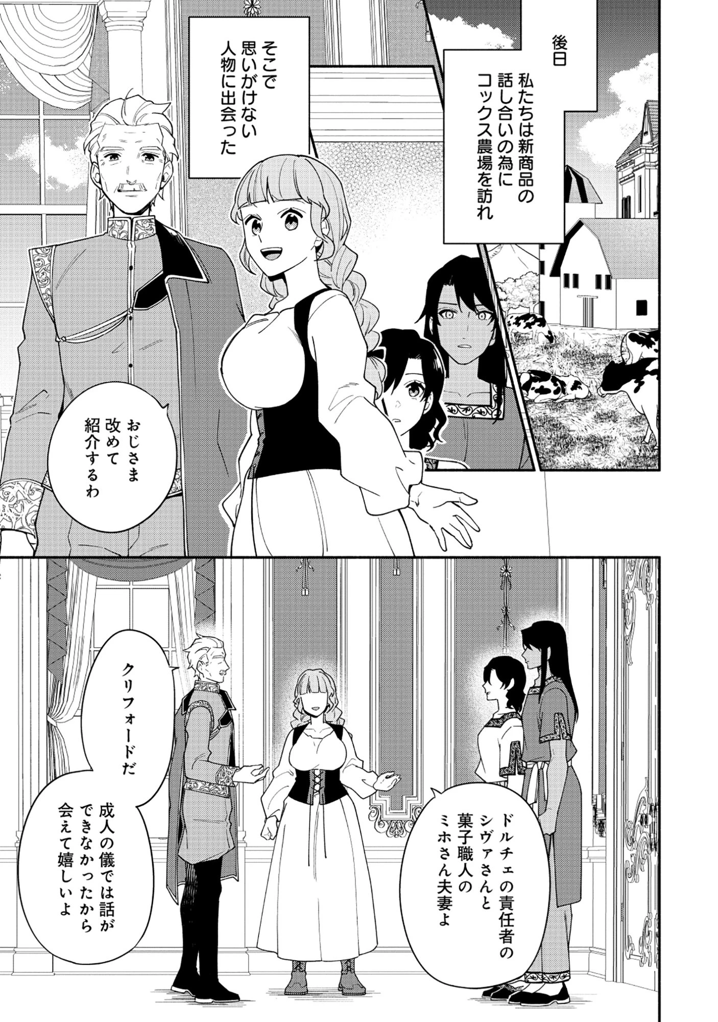 勇者の母ですが、魔王軍の幹部になりました。 第32話 - 3