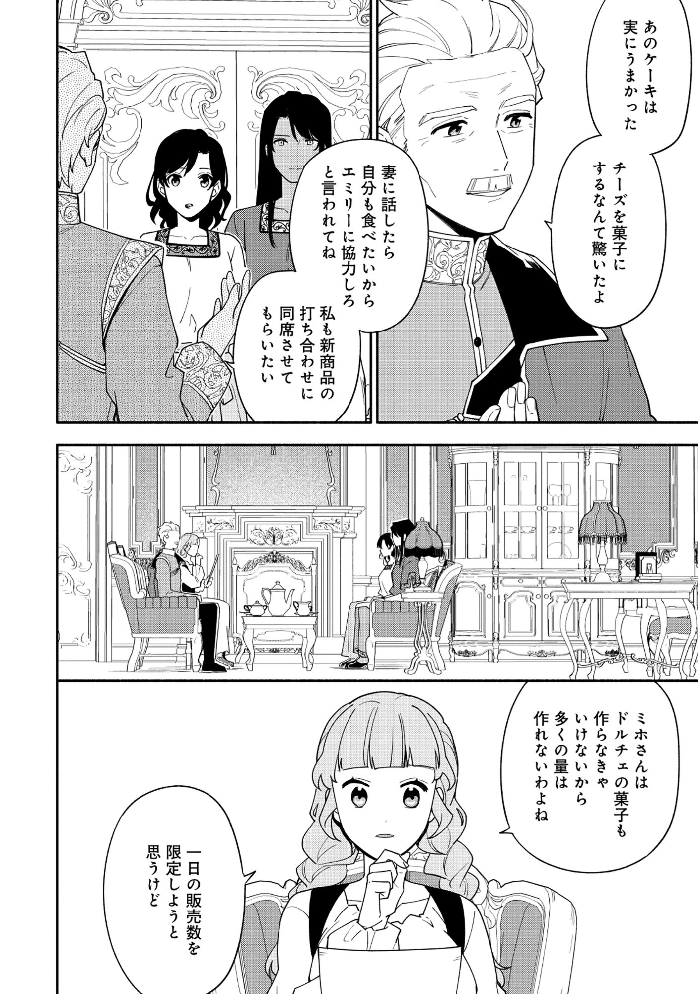 勇者の母ですが、魔王軍の幹部になりました。 第32話 - 4