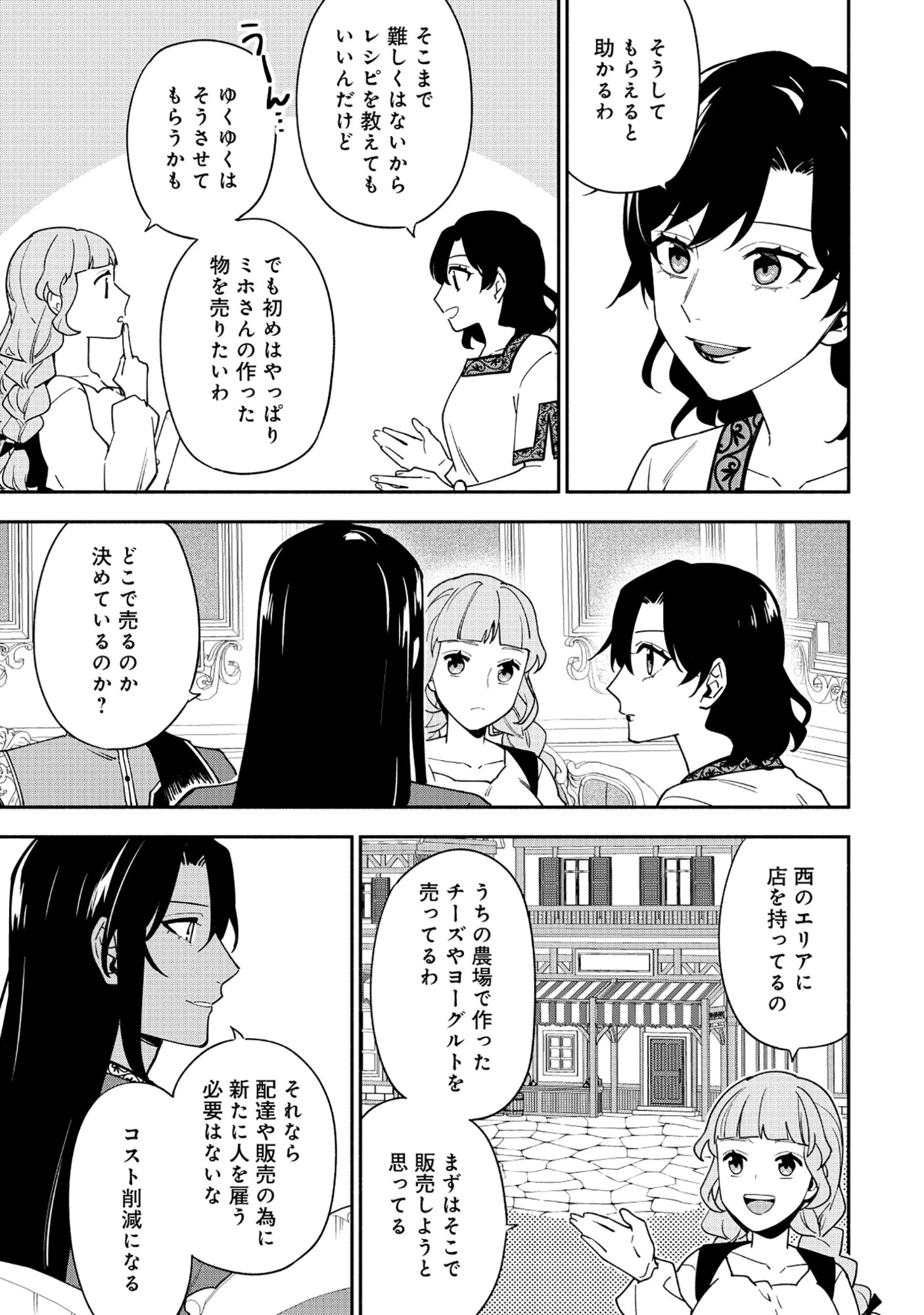 勇者の母ですが、魔王軍の幹部になりました。 第32話 - 5