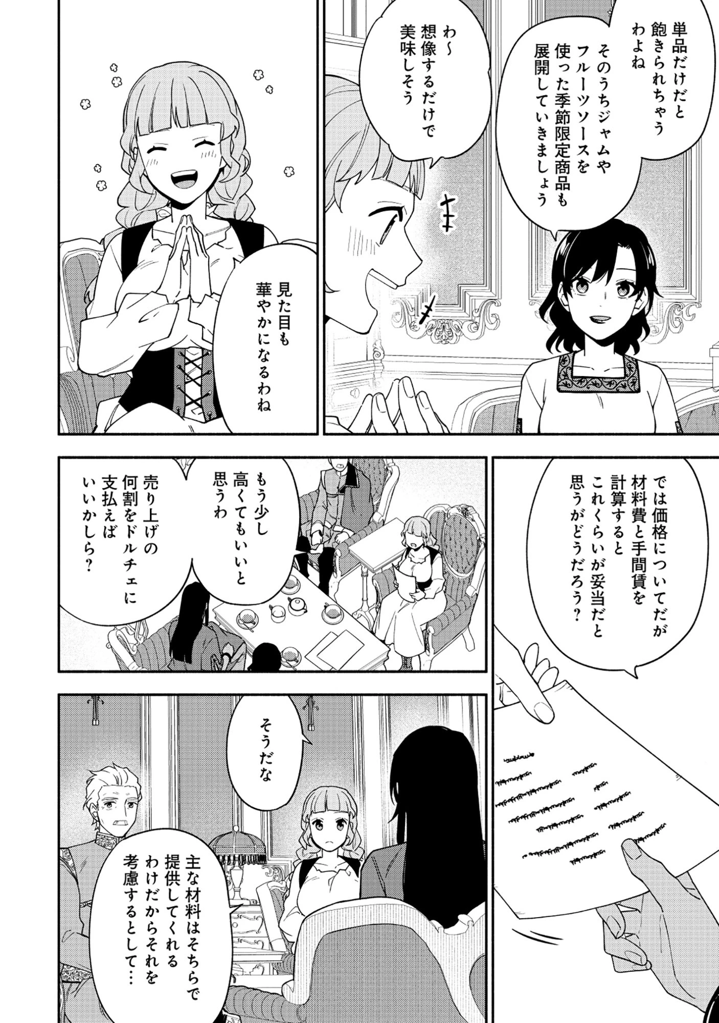 勇者の母ですが、魔王軍の幹部になりました。 第32話 - 6