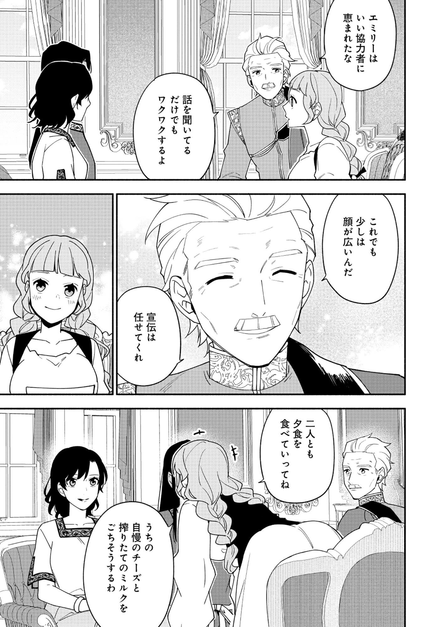 勇者の母ですが、魔王軍の幹部になりました。 第32話 - 7