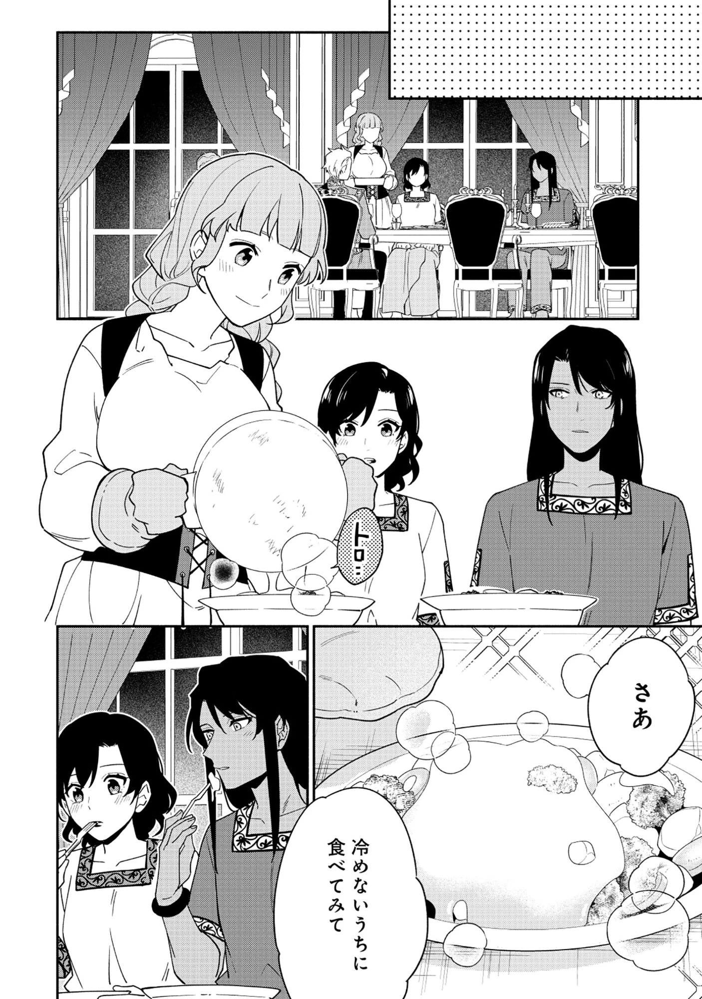 勇者の母ですが、魔王軍の幹部になりました。 第32話 - 8