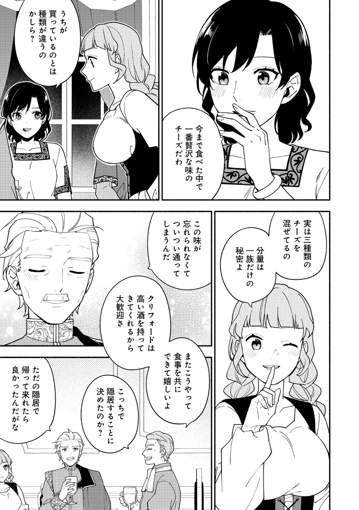 勇者の母ですが、魔王軍の幹部になりました。 第32話 - 9