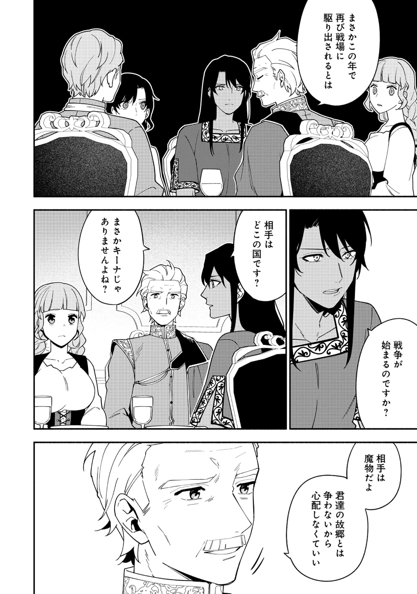 勇者の母ですが、魔王軍の幹部になりました。 第32話 - 10