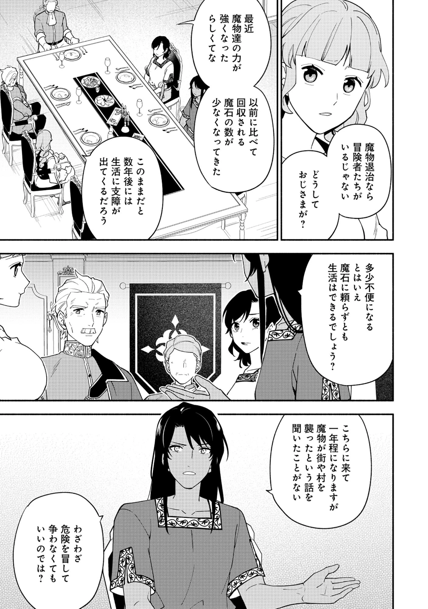 勇者の母ですが、魔王軍の幹部になりました。 第32話 - 11