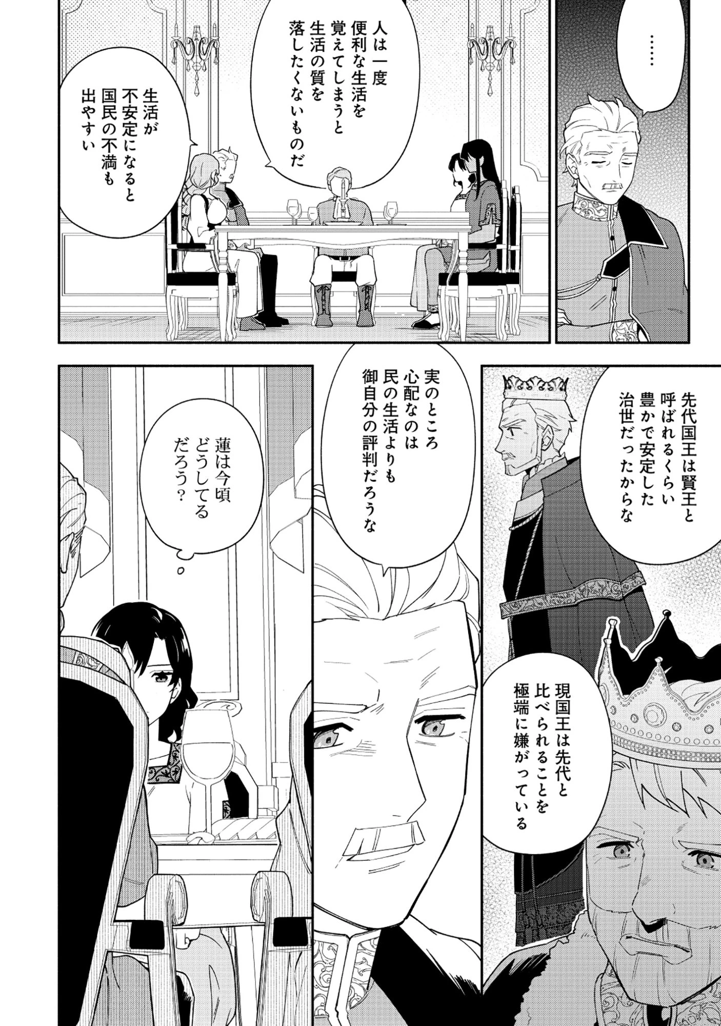 勇者の母ですが、魔王軍の幹部になりました。 第32話 - 12