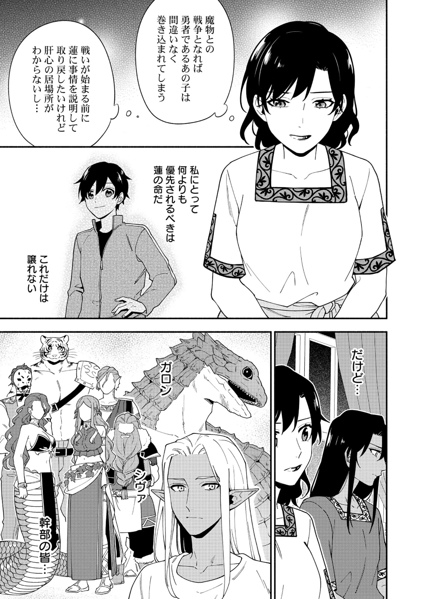 勇者の母ですが、魔王軍の幹部になりました。 第32話 - 13