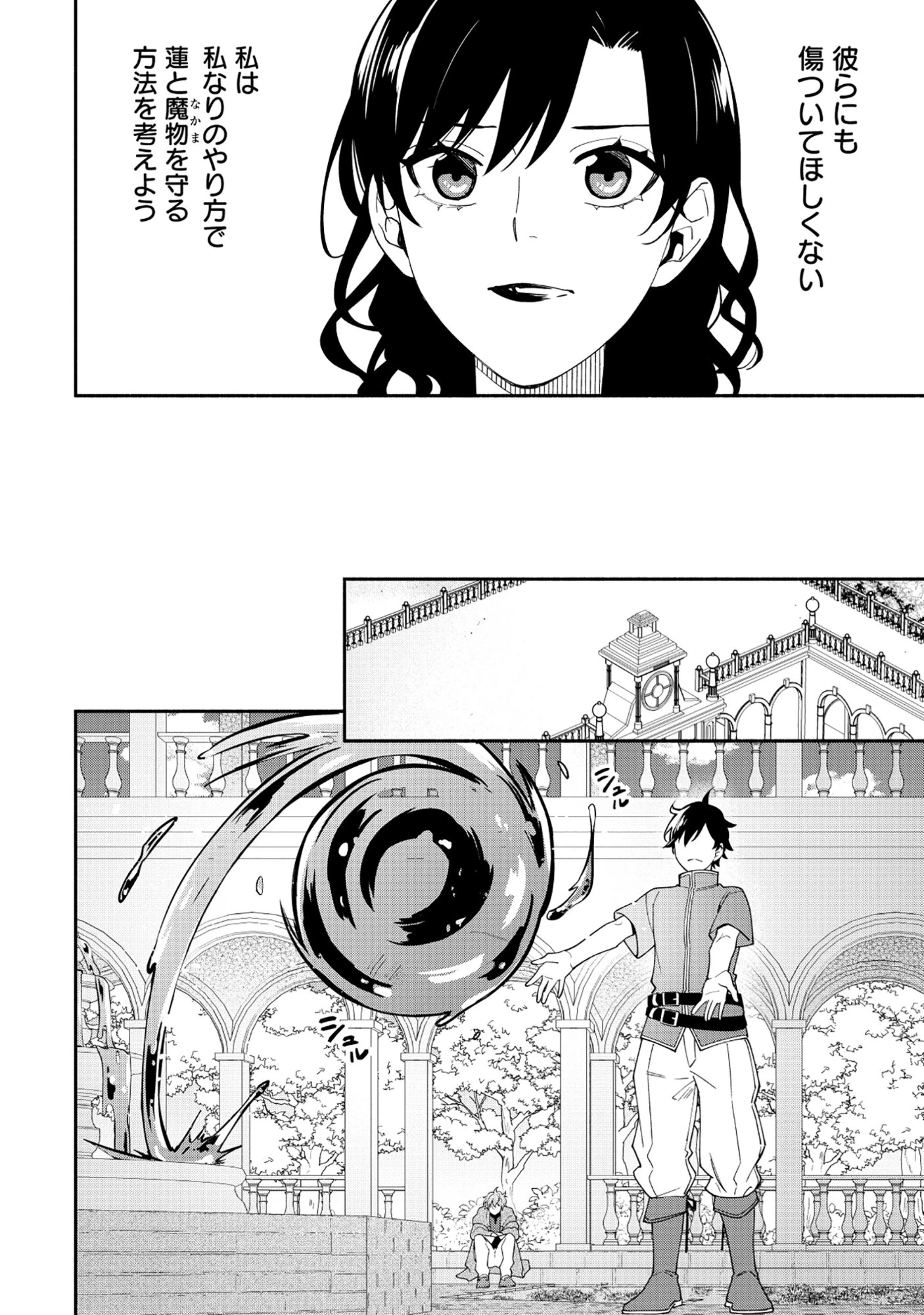 勇者の母ですが、魔王軍の幹部になりました。 第32話 - 14