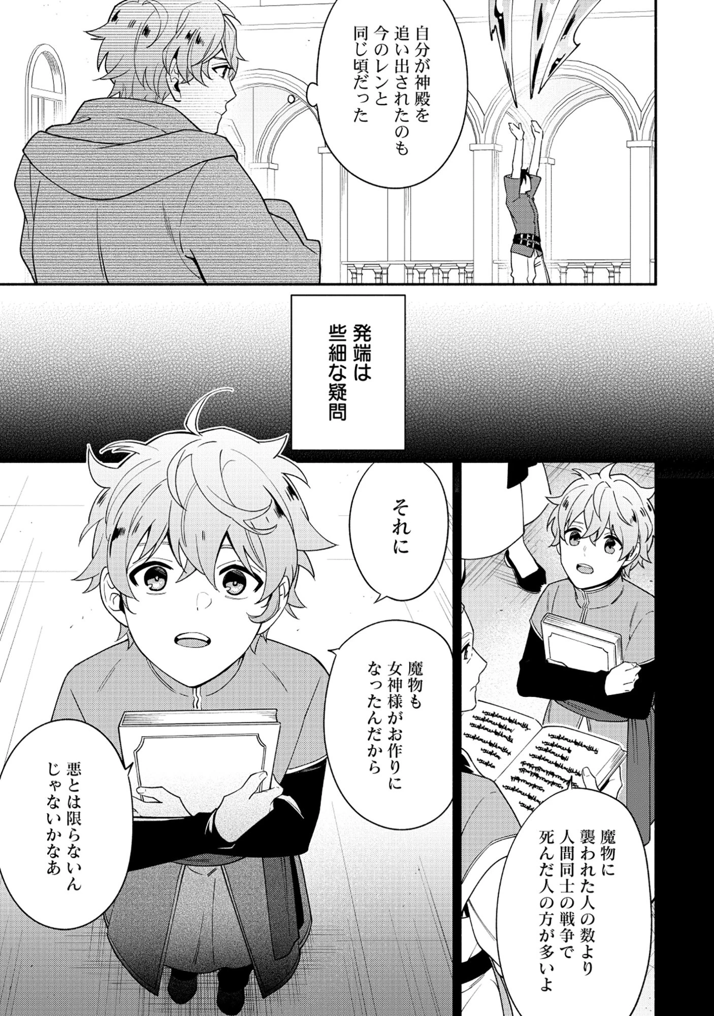 勇者の母ですが、魔王軍の幹部になりました。 第32話 - 15