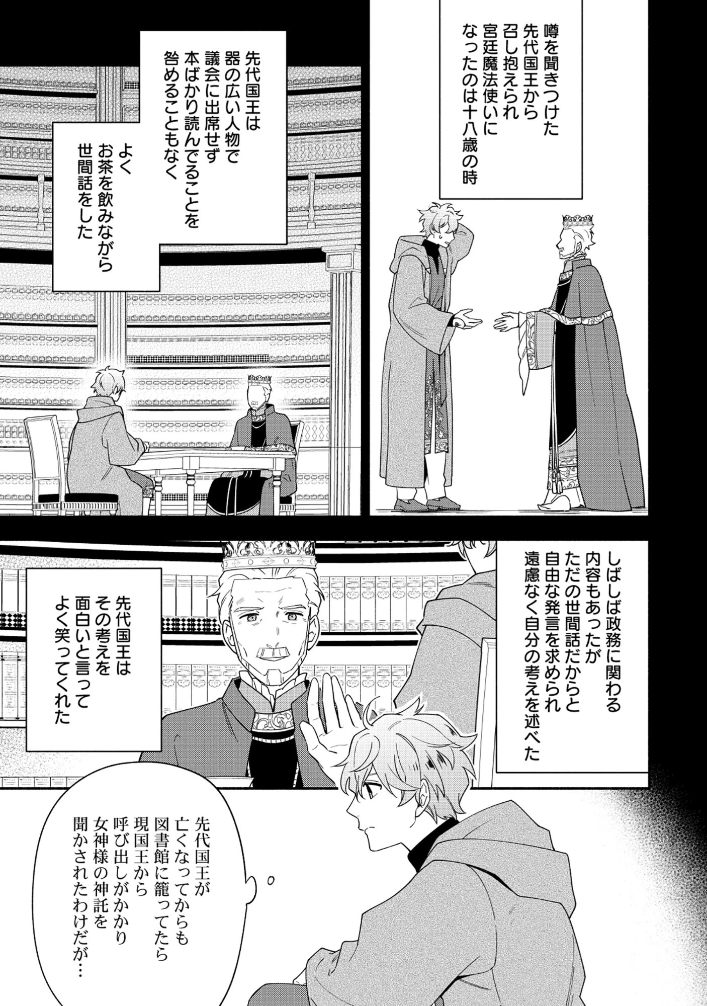 勇者の母ですが、魔王軍の幹部になりました。 第32話 - 17