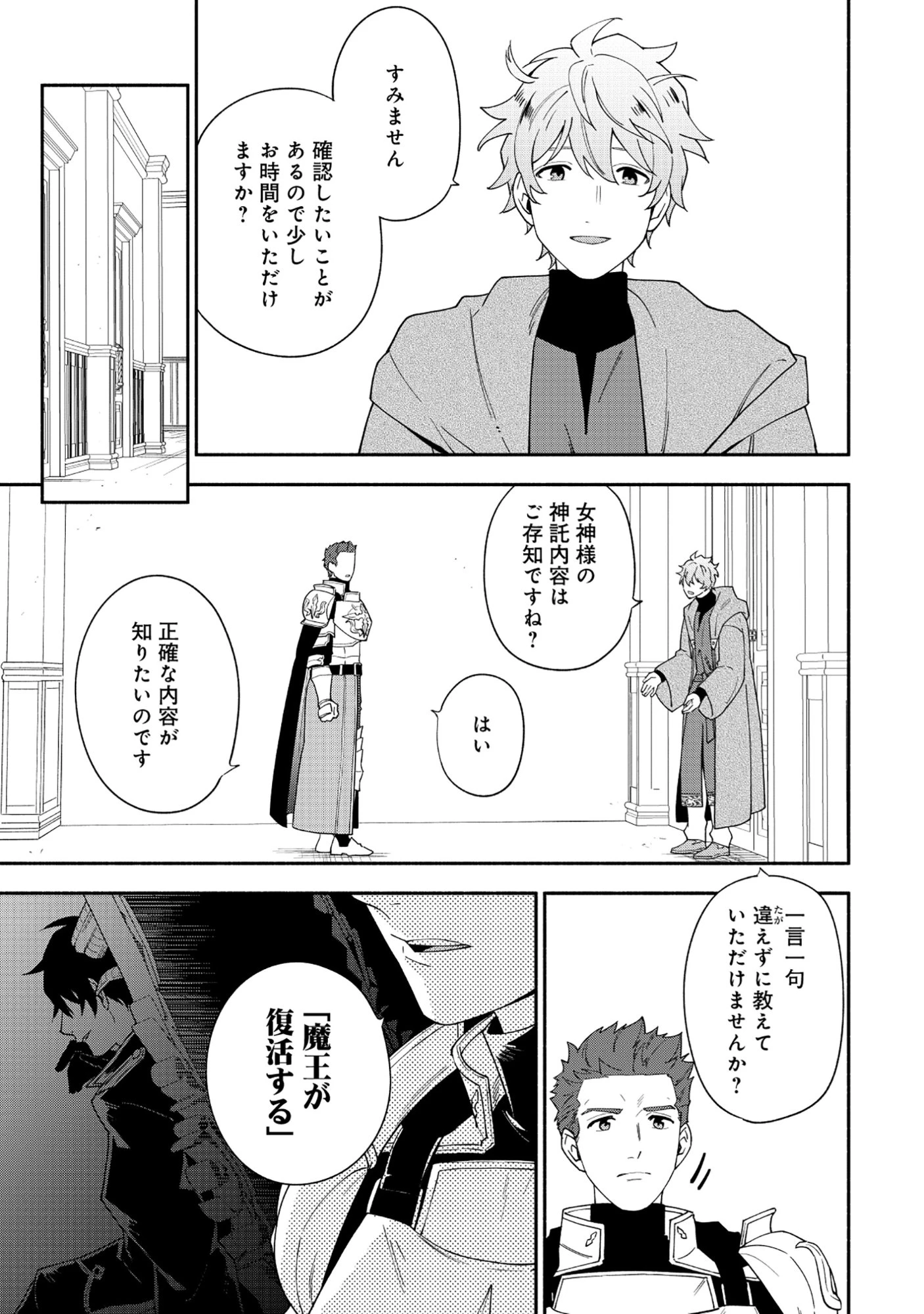 勇者の母ですが、魔王軍の幹部になりました。 第32話 - 19