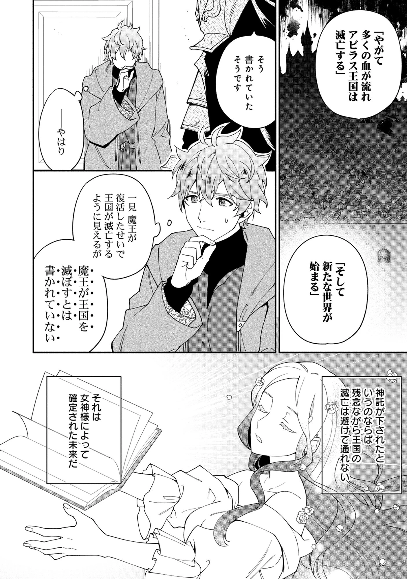 勇者の母ですが、魔王軍の幹部になりました。 第32話 - 20