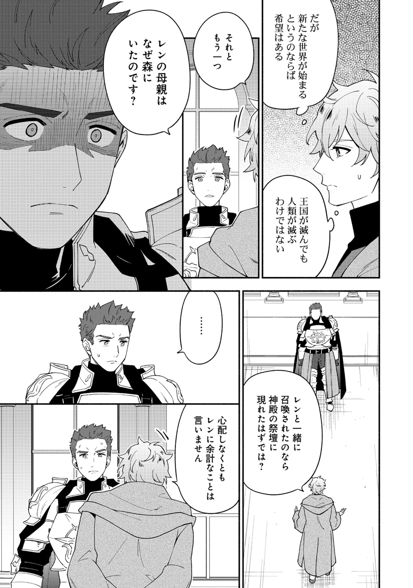 勇者の母ですが、魔王軍の幹部になりました。 第32話 - 21