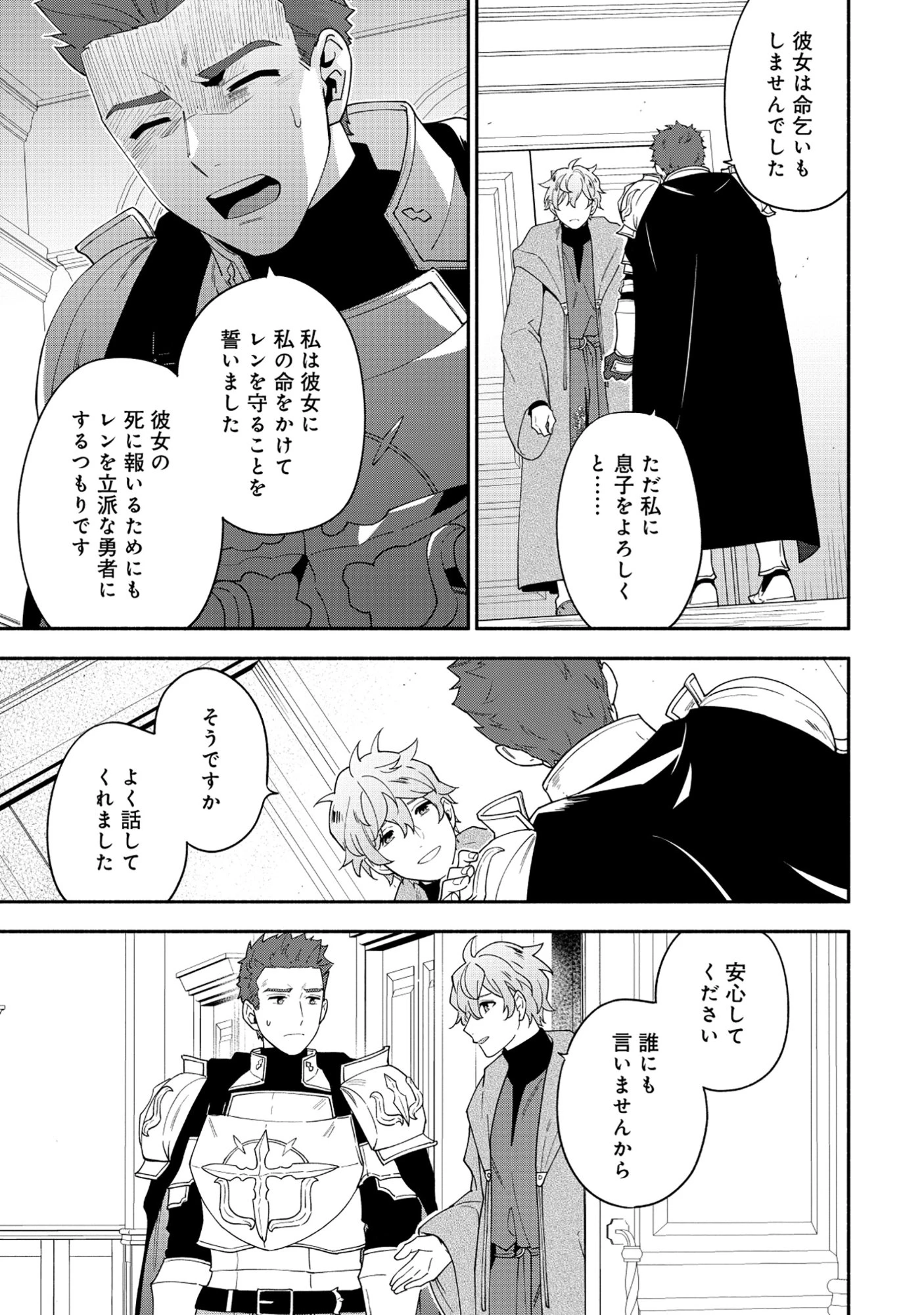 勇者の母ですが、魔王軍の幹部になりました。 第32話 - 23