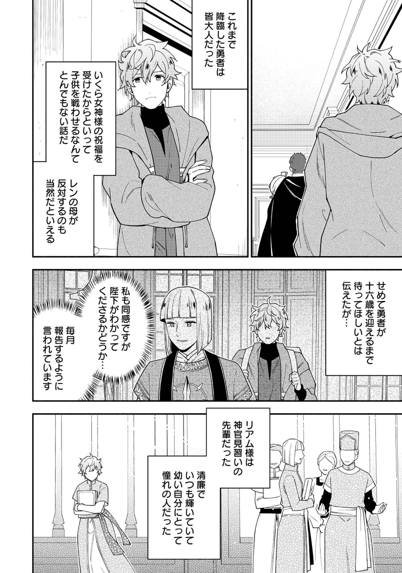 勇者の母ですが、魔王軍の幹部になりました。 第32話 - 24