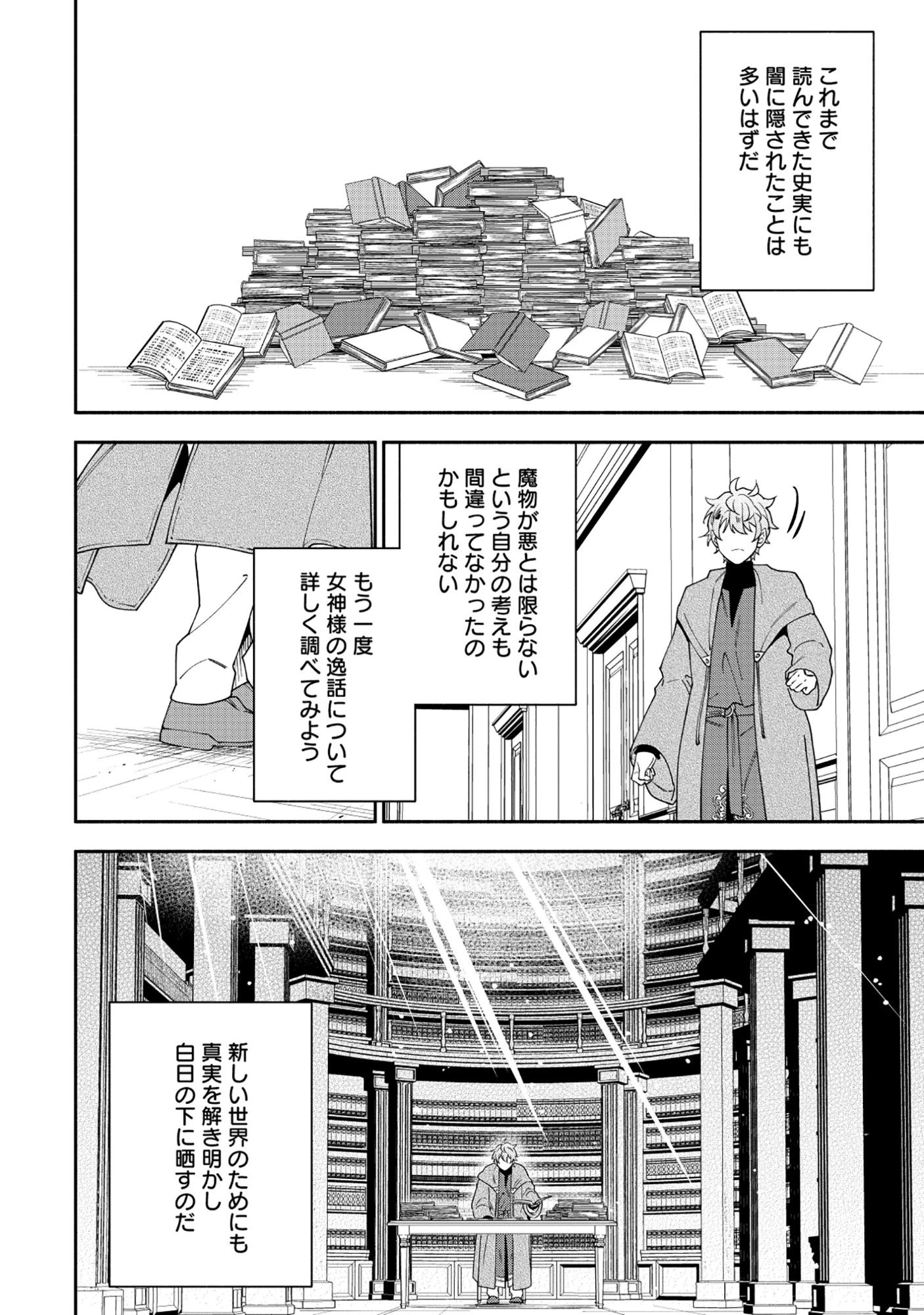 勇者の母ですが、魔王軍の幹部になりました。 第32話 - 26