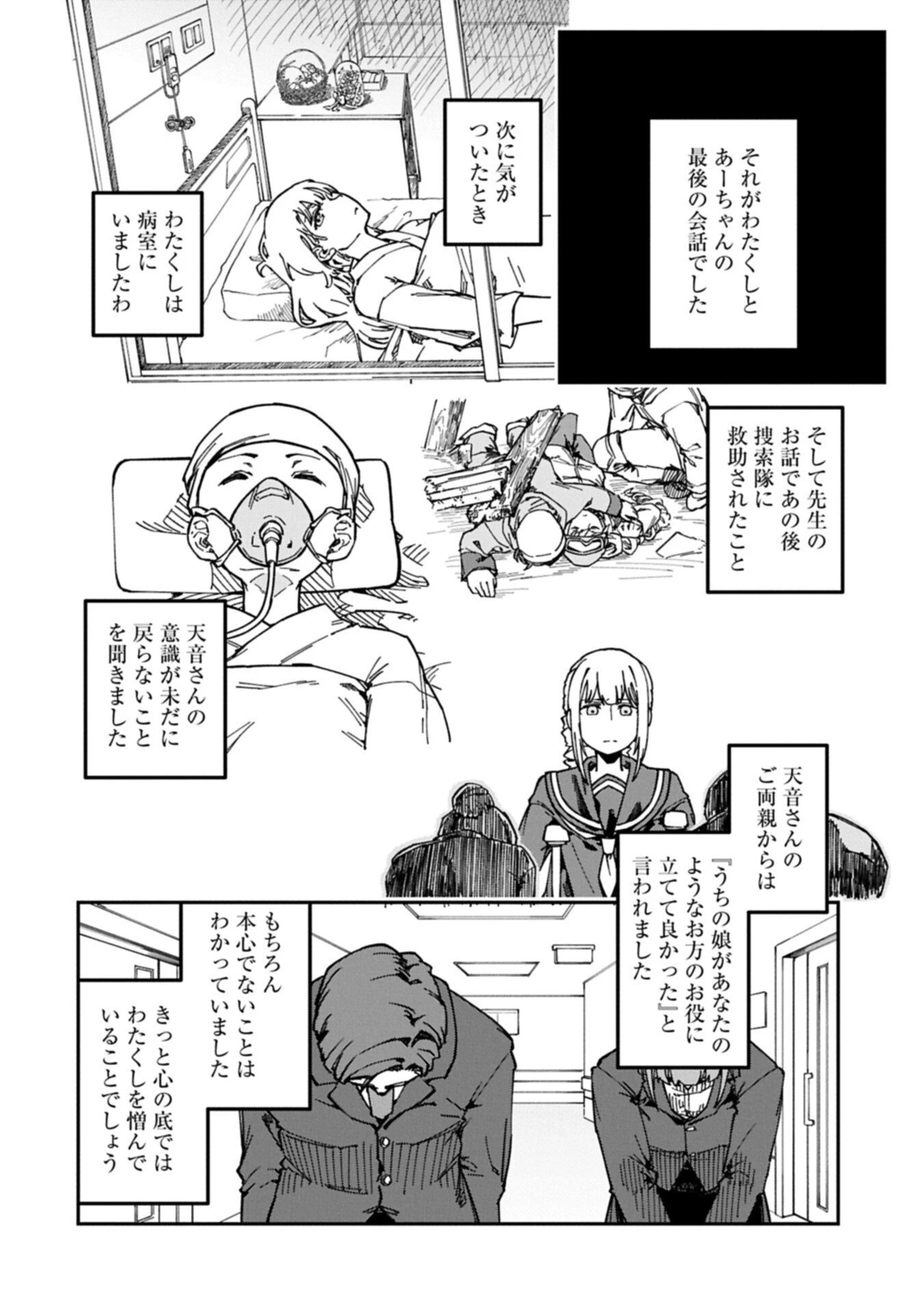 ガイド役の天使を殴り倒したら、死霊術師になりました ～激カワゴスロリ魔神様、サイコー!～ 第7.2話 - 2