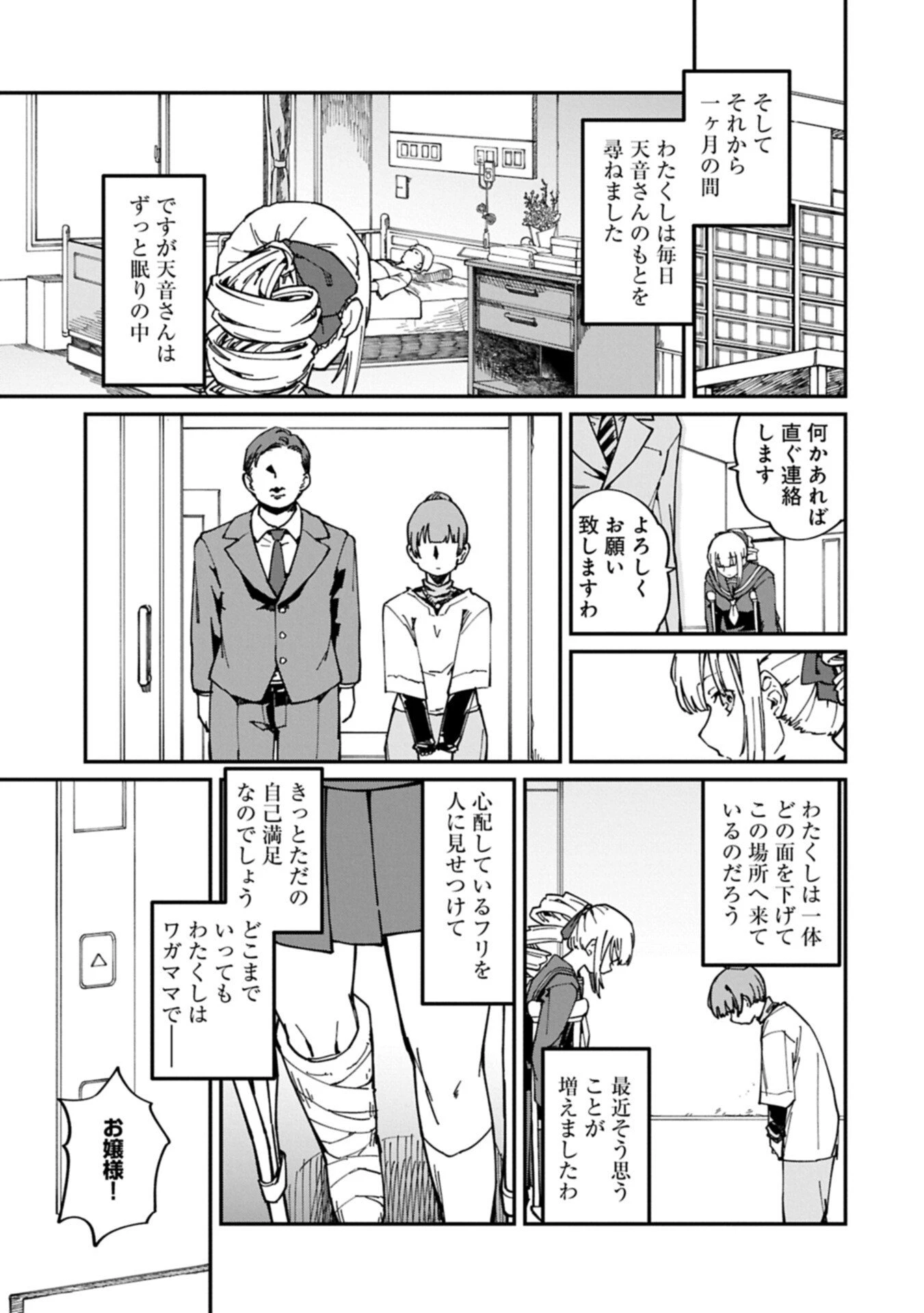 ガイド役の天使を殴り倒したら、死霊術師になりました ～激カワゴスロリ魔神様、サイコー!～ 第7.2話 - 3