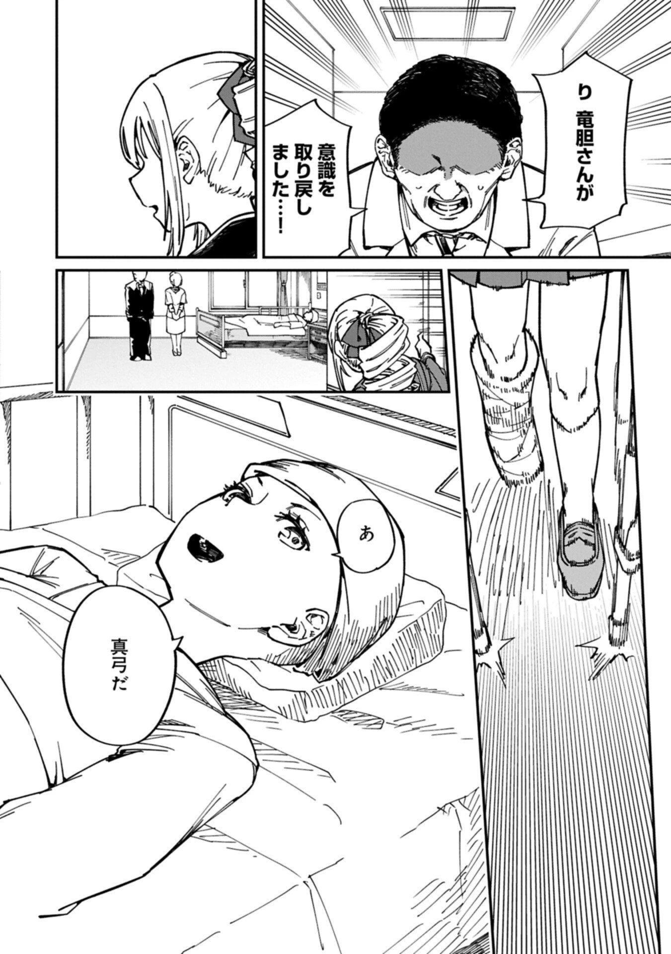 ガイド役の天使を殴り倒したら、死霊術師になりました ～激カワゴスロリ魔神様、サイコー!～ 第7.2話 - 4