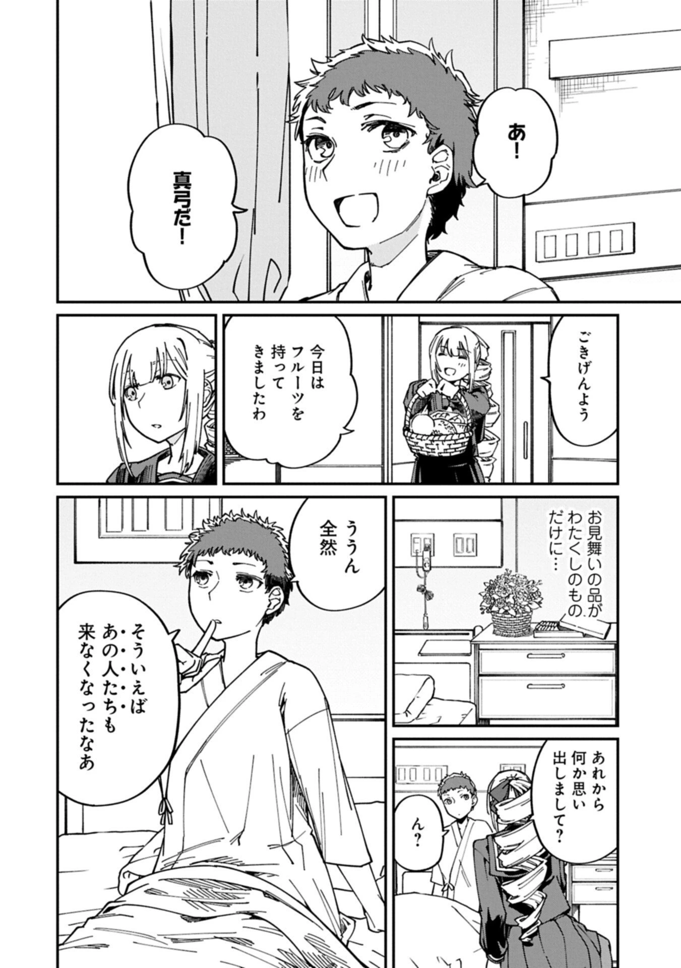 ガイド役の天使を殴り倒したら、死霊術師になりました ～激カワゴスロリ魔神様、サイコー!～ 第7.2話 - 8