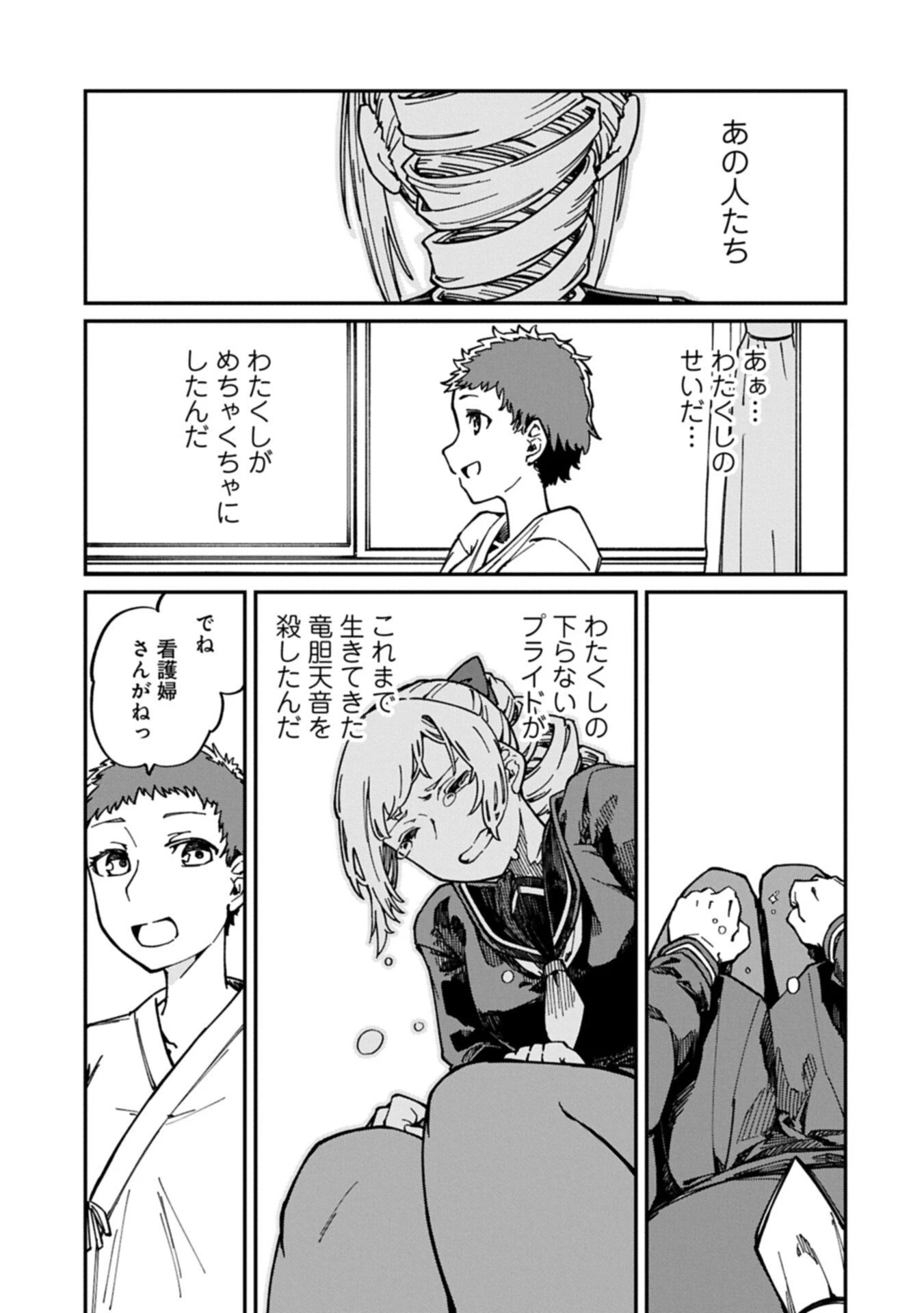 ガイド役の天使を殴り倒したら、死霊術師になりました ～激カワゴスロリ魔神様、サイコー!～ 第7.2話 - 9