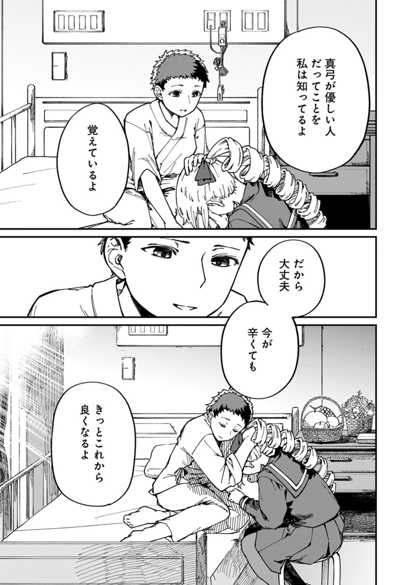 ガイド役の天使を殴り倒したら、死霊術師になりました ～激カワゴスロリ魔神様、サイコー!～ 第7.2話 - 11