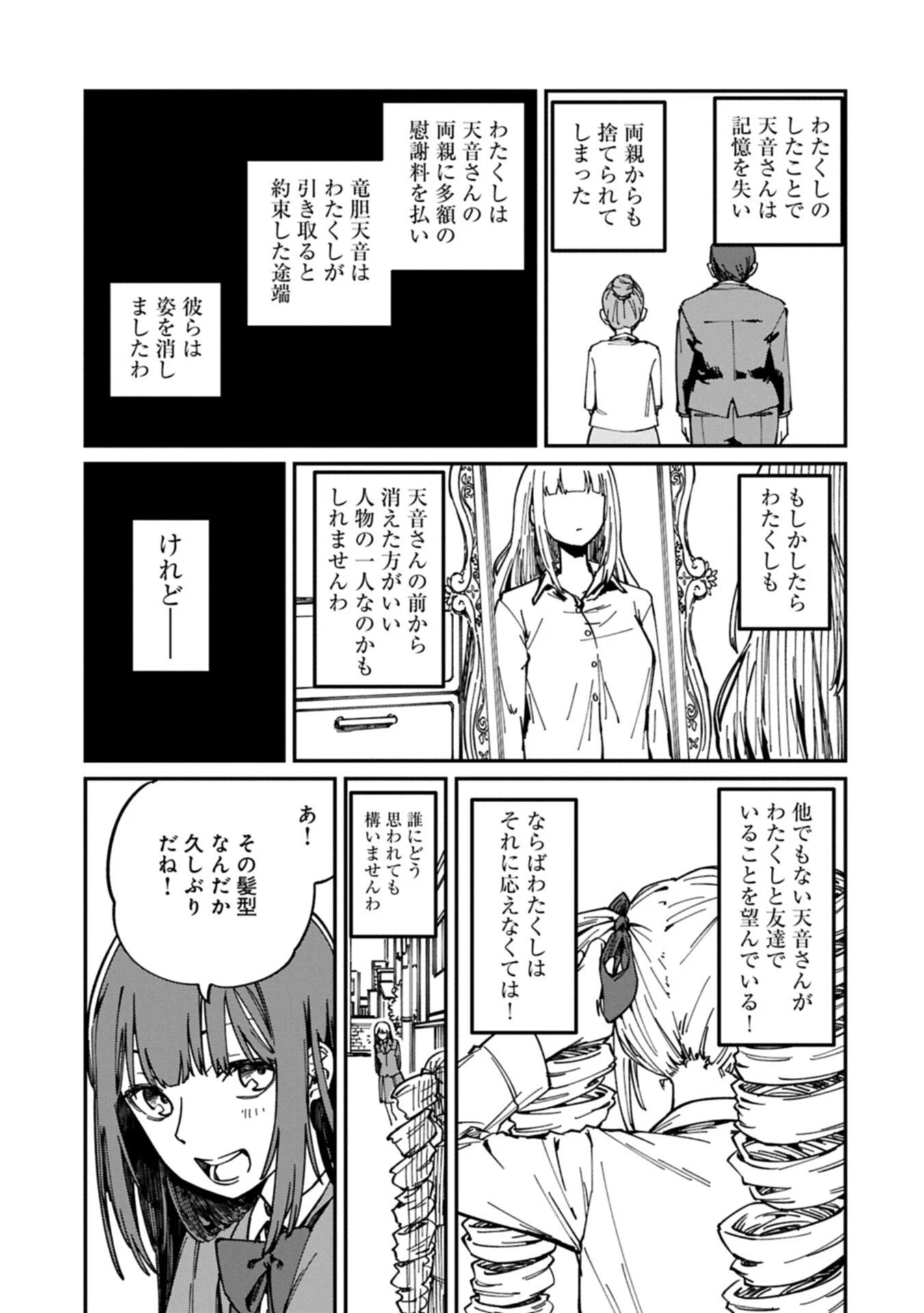 ガイド役の天使を殴り倒したら、死霊術師になりました ～激カワゴスロリ魔神様、サイコー!～ 第7.2話 - 15