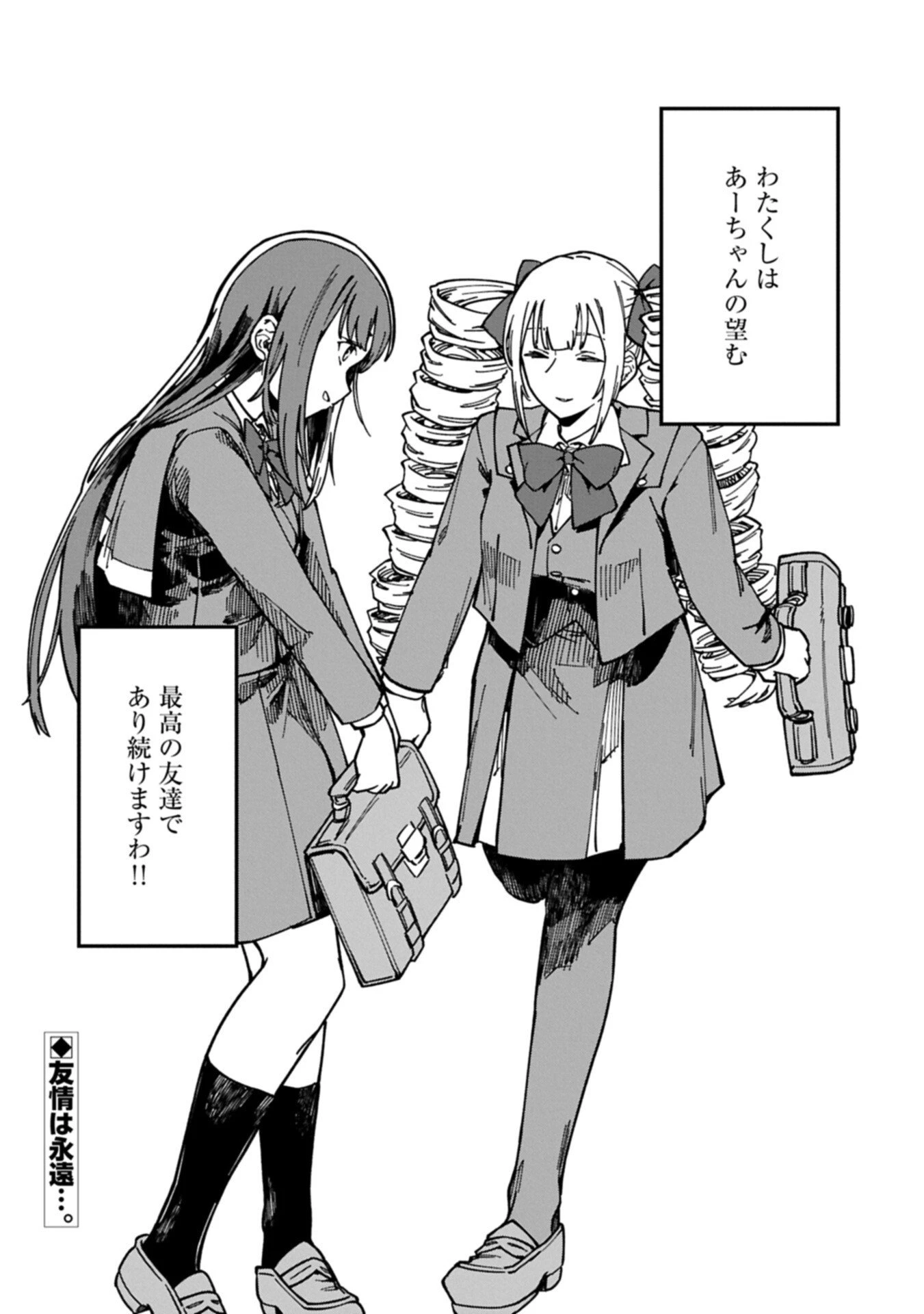 ガイド役の天使を殴り倒したら、死霊術師になりました ～激カワゴスロリ魔神様、サイコー!～ 第7.2話 - 16