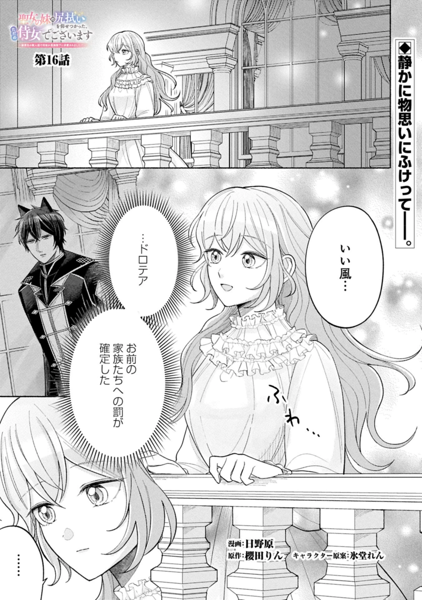 聖女の妹の尻拭いを仰せつかった、ただの侍女でございます～謝罪先の獣人国で何故か黒狼陛下に求愛されました！？～ 第16.1話 - 1