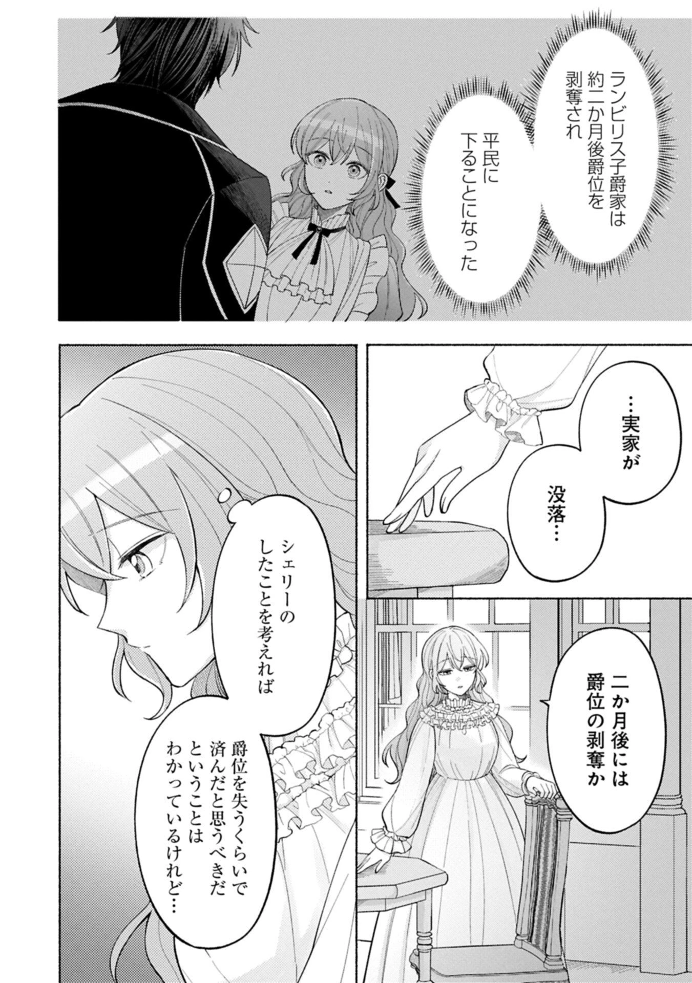 聖女の妹の尻拭いを仰せつかった、ただの侍女でございます～謝罪先の獣人国で何故か黒狼陛下に求愛されました！？～ 第16.1話 - 2
