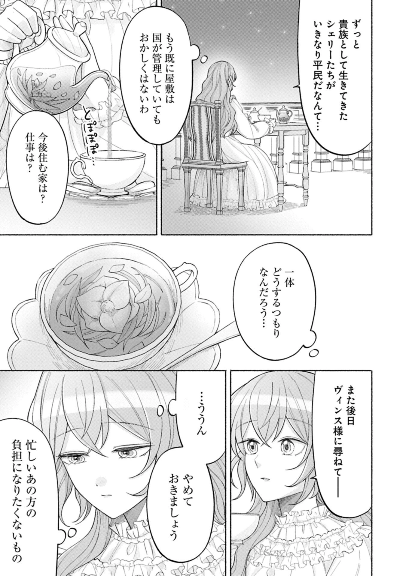 聖女の妹の尻拭いを仰せつかった、ただの侍女でございます～謝罪先の獣人国で何故か黒狼陛下に求愛されました！？～ 第16.1話 - 3