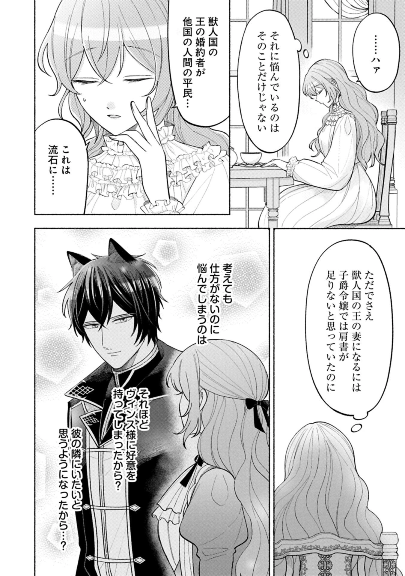 聖女の妹の尻拭いを仰せつかった、ただの侍女でございます～謝罪先の獣人国で何故か黒狼陛下に求愛されました！？～ 第16.1話 - 4