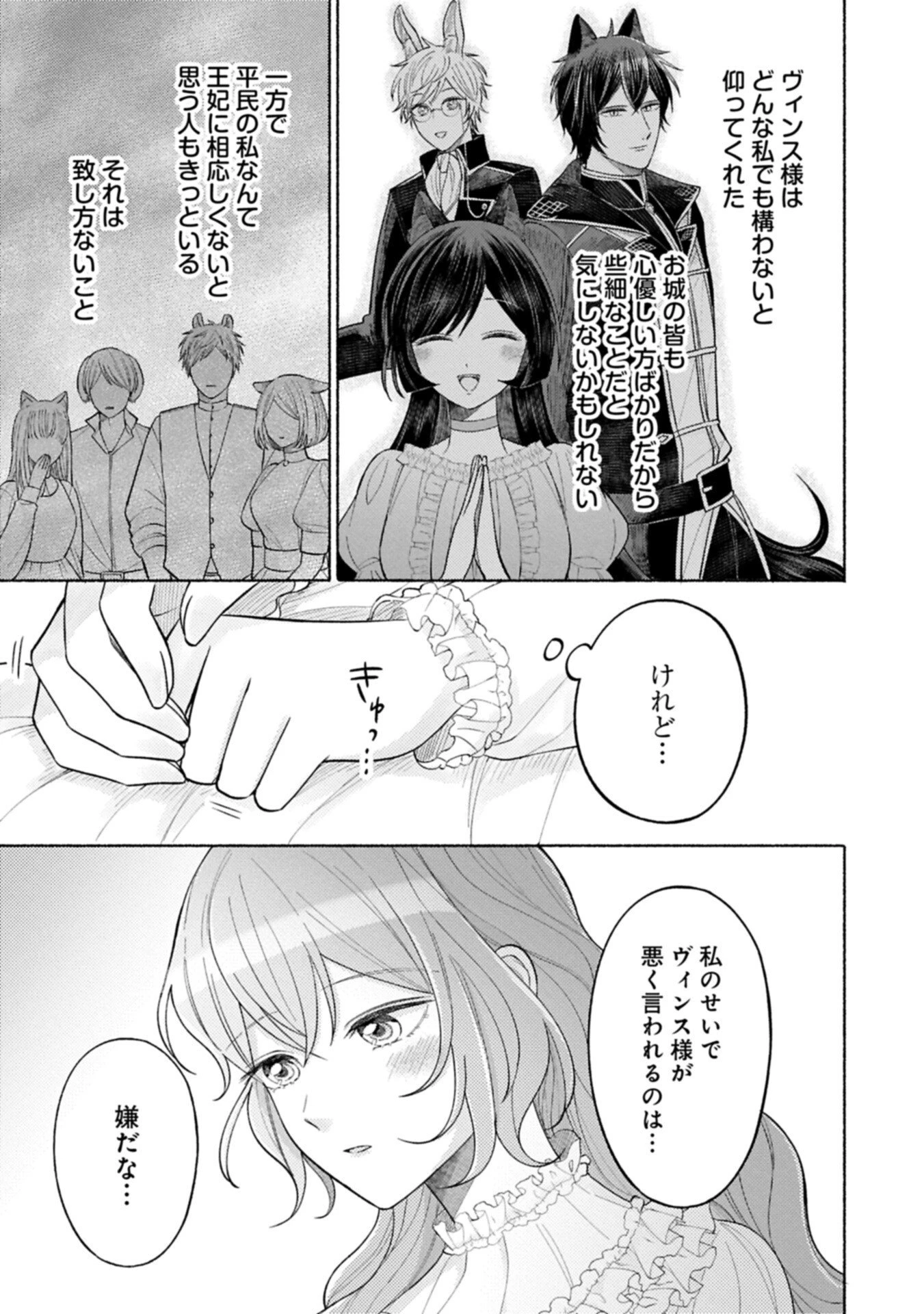 聖女の妹の尻拭いを仰せつかった、ただの侍女でございます～謝罪先の獣人国で何故か黒狼陛下に求愛されました！？～ 第16.1話 - 5