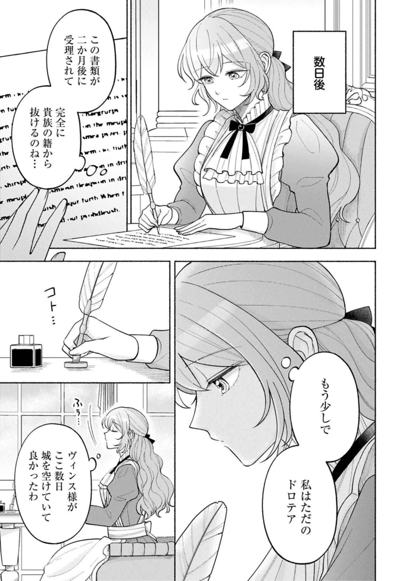 聖女の妹の尻拭いを仰せつかった、ただの侍女でございます～謝罪先の獣人国で何故か黒狼陛下に求愛されました！？～ 第16.1話 - 7