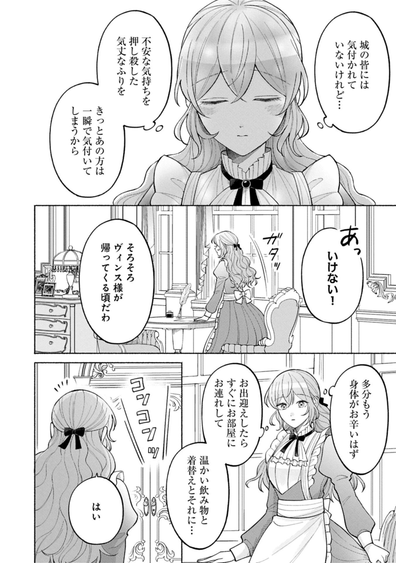 聖女の妹の尻拭いを仰せつかった、ただの侍女でございます～謝罪先の獣人国で何故か黒狼陛下に求愛されました！？～ 第16.1話 - 8