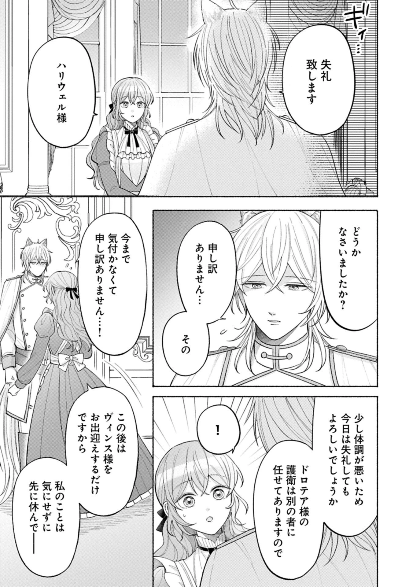 聖女の妹の尻拭いを仰せつかった、ただの侍女でございます～謝罪先の獣人国で何故か黒狼陛下に求愛されました！？～ 第16.1話 - 9