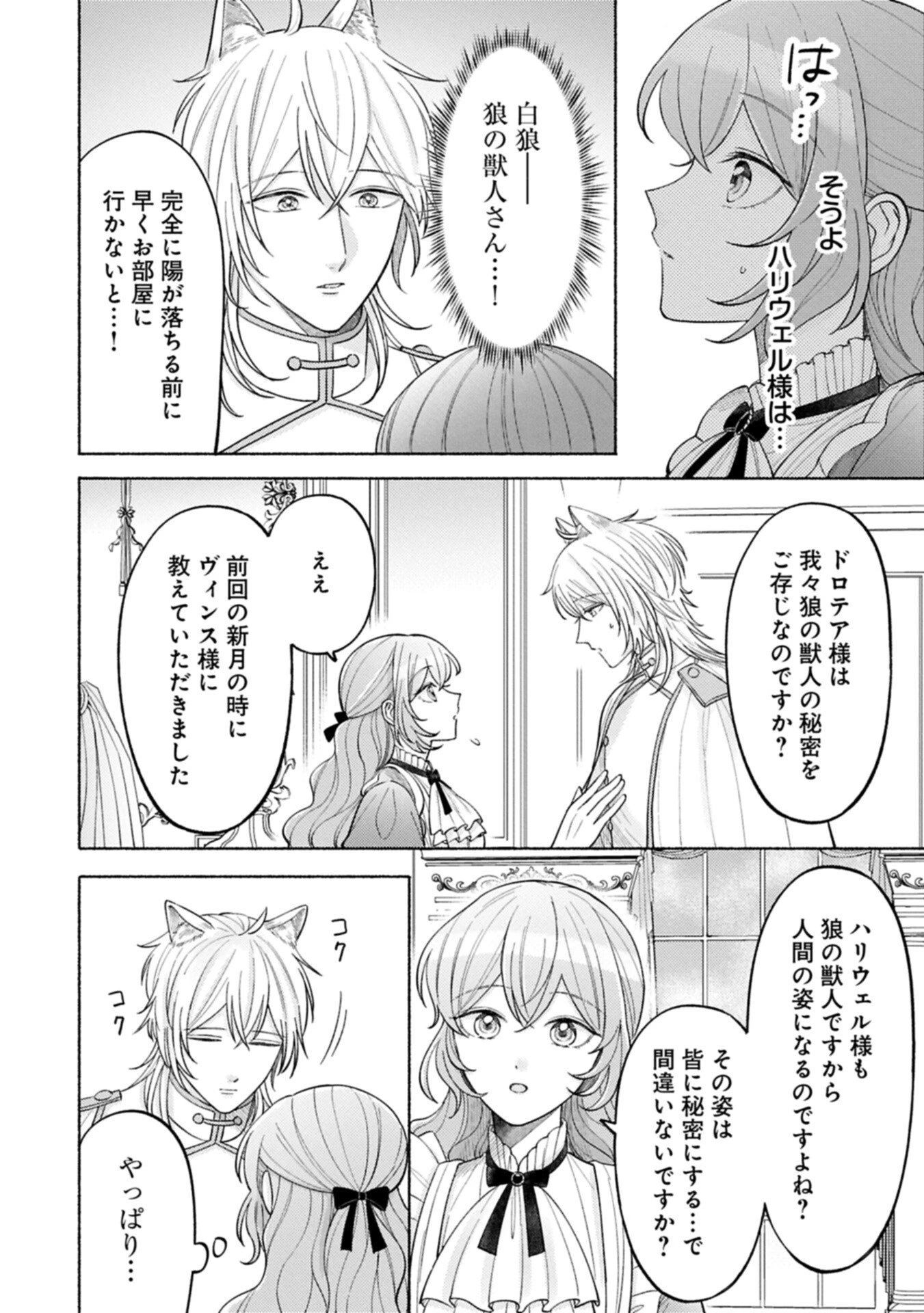 聖女の妹の尻拭いを仰せつかった、ただの侍女でございます～謝罪先の獣人国で何故か黒狼陛下に求愛されました！？～ 第16.1話 - 10