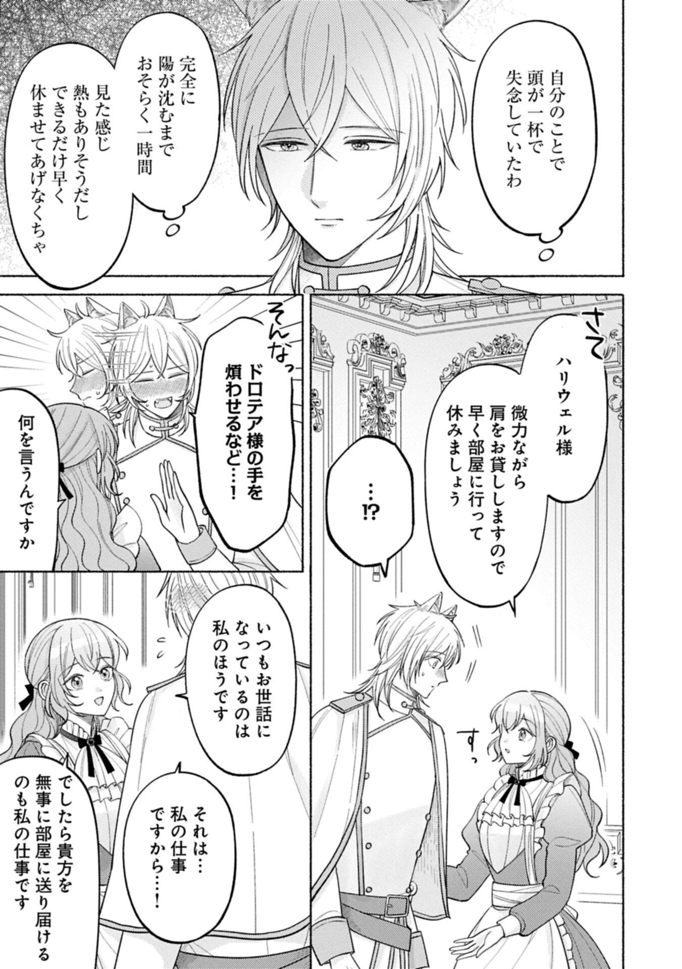 聖女の妹の尻拭いを仰せつかった、ただの侍女でございます～謝罪先の獣人国で何故か黒狼陛下に求愛されました！？～ 第16.1話 - 11