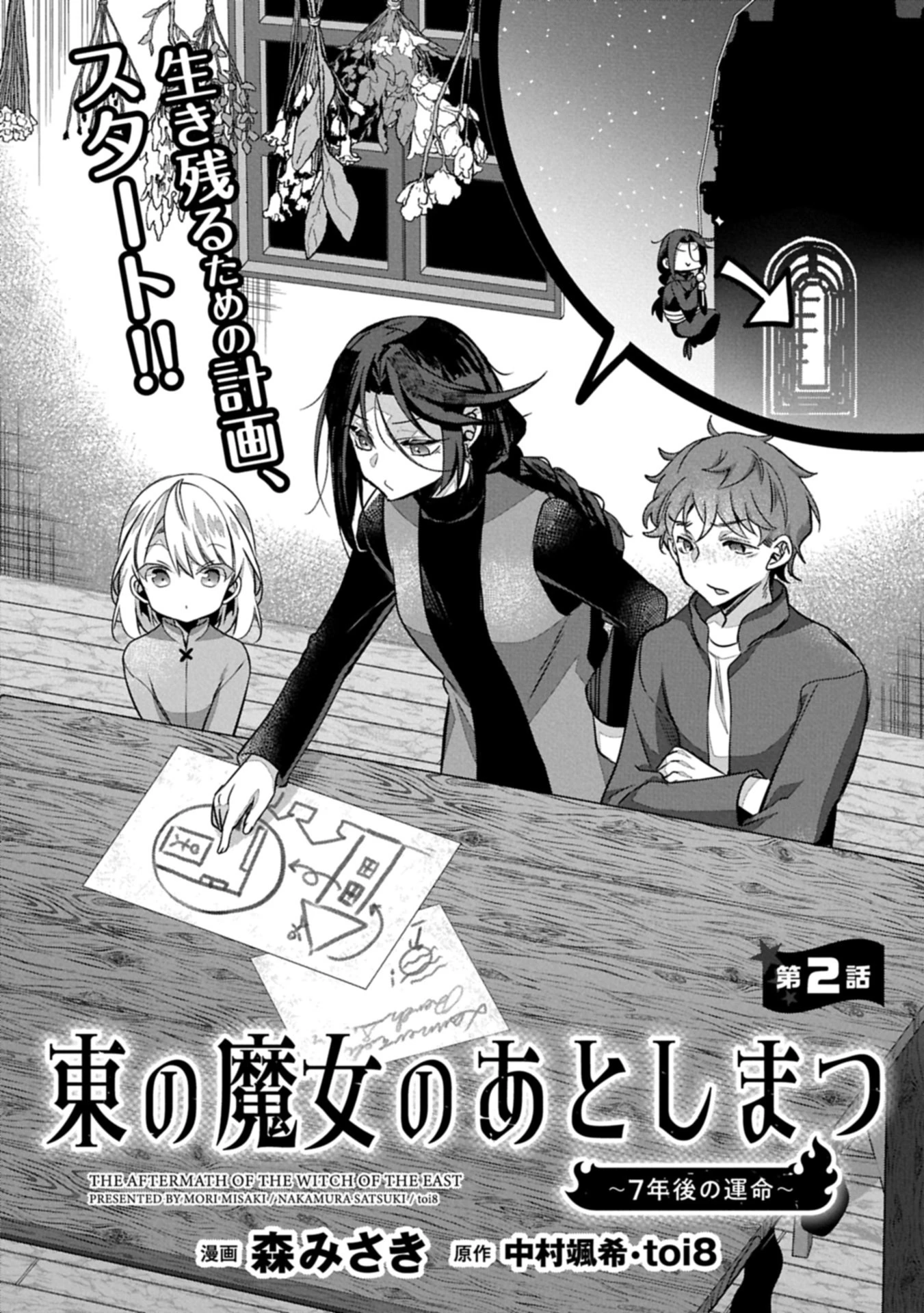 東の魔女のあとしまつ～7年後の運命～ 第2.1話 - 1
