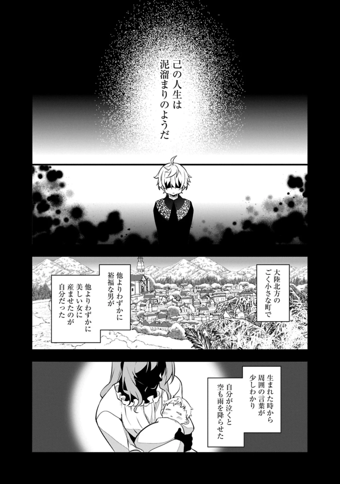 東の魔女のあとしまつ～7年後の運命～ 第2.1話 - 2