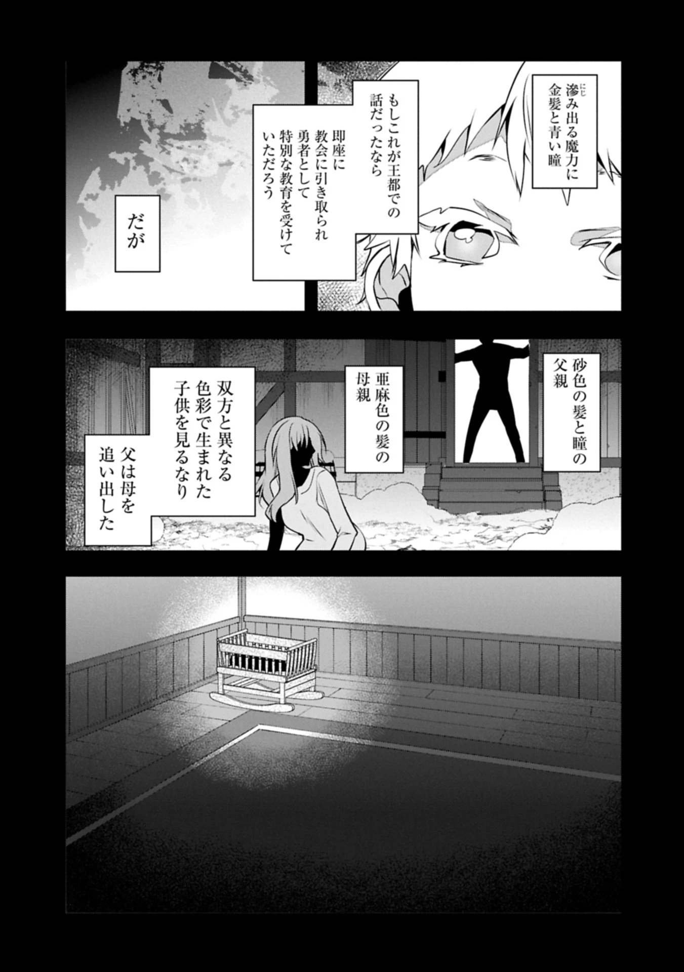 東の魔女のあとしまつ～7年後の運命～ 第2.1話 - 3