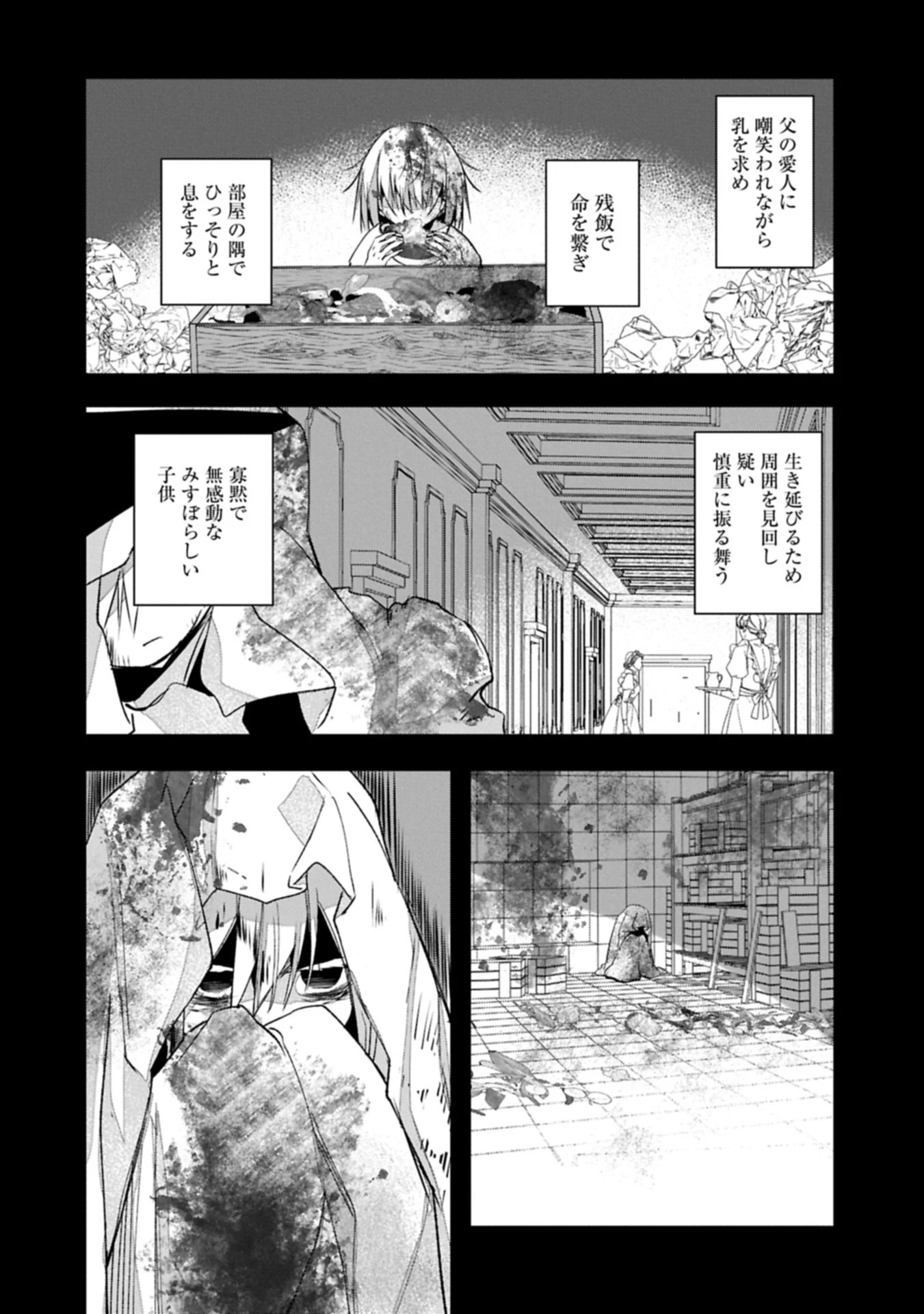 東の魔女のあとしまつ～7年後の運命～ 第2.1話 - 4