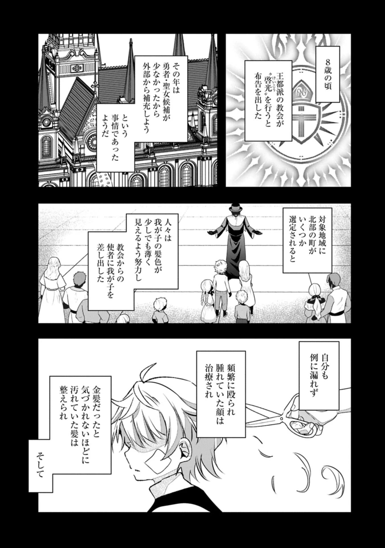 東の魔女のあとしまつ～7年後の運命～ 第2.1話 - 5