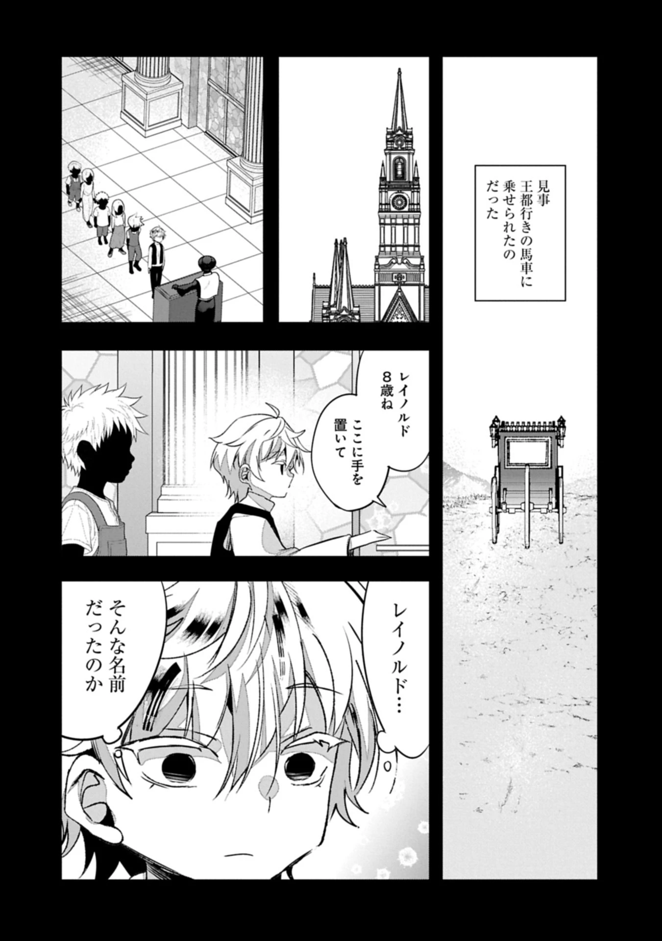 東の魔女のあとしまつ～7年後の運命～ 第2.1話 - 6