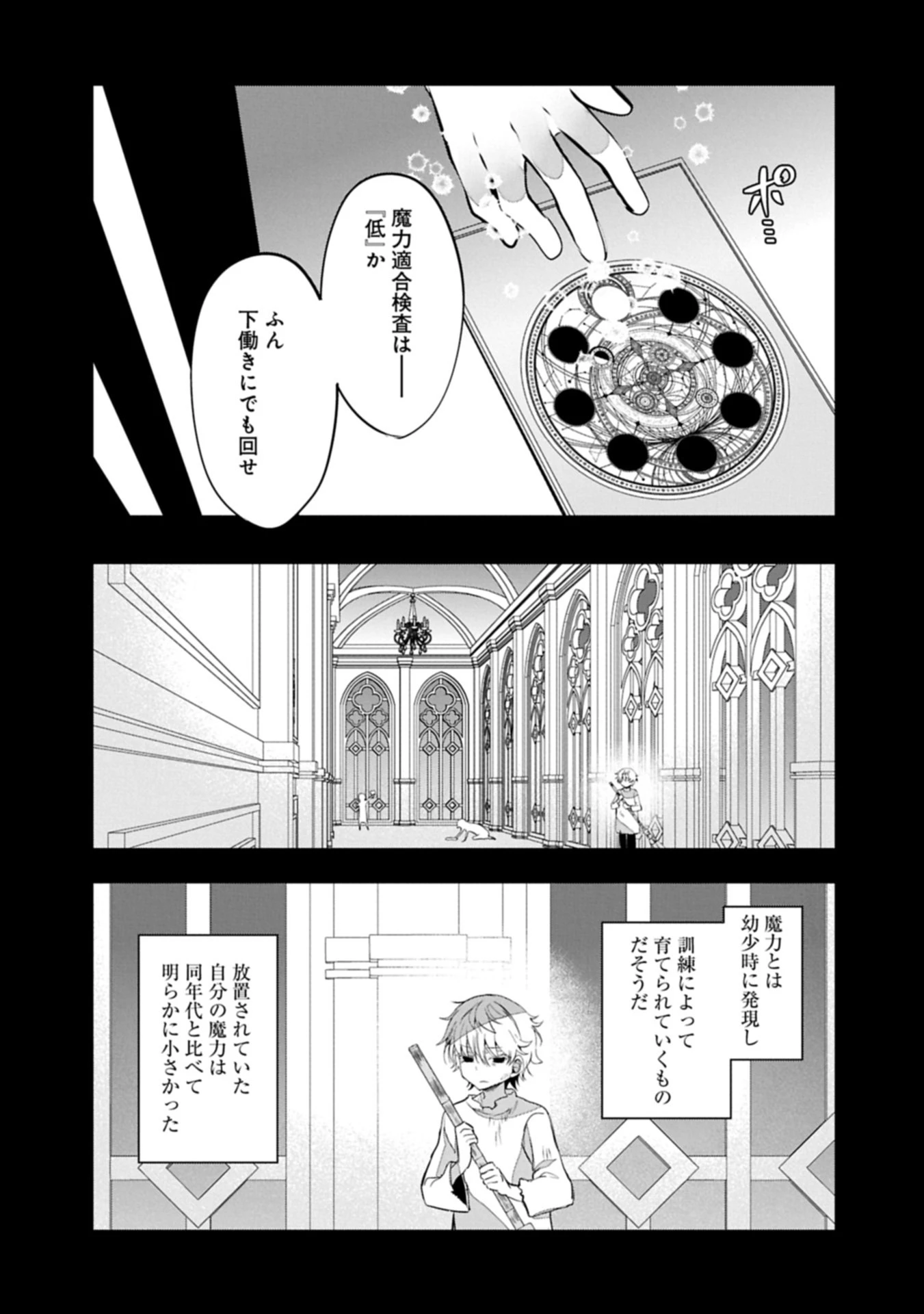 東の魔女のあとしまつ～7年後の運命～ 第2.1話 - 7