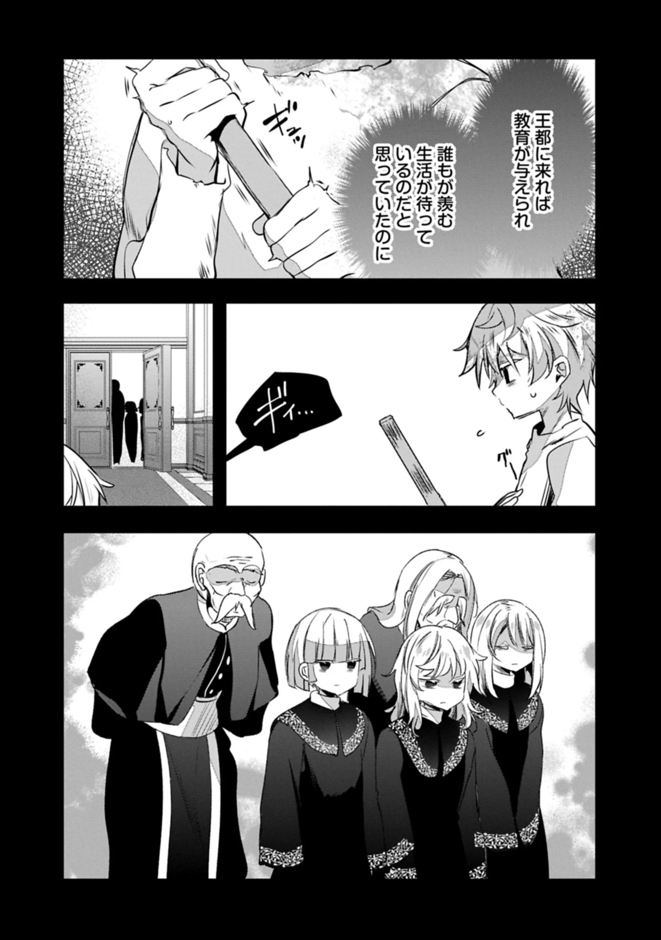 東の魔女のあとしまつ～7年後の運命～ 第2.1話 - 8