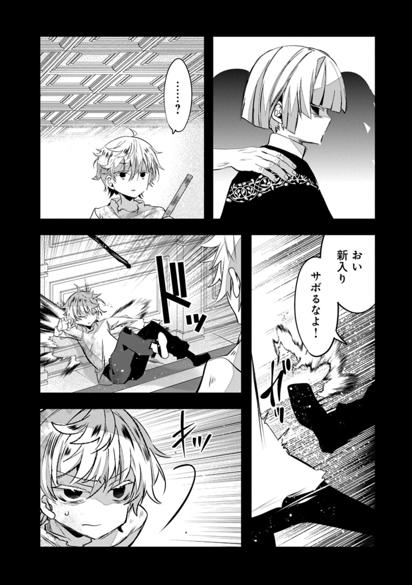 東の魔女のあとしまつ～7年後の運命～ 第2.1話 - 9