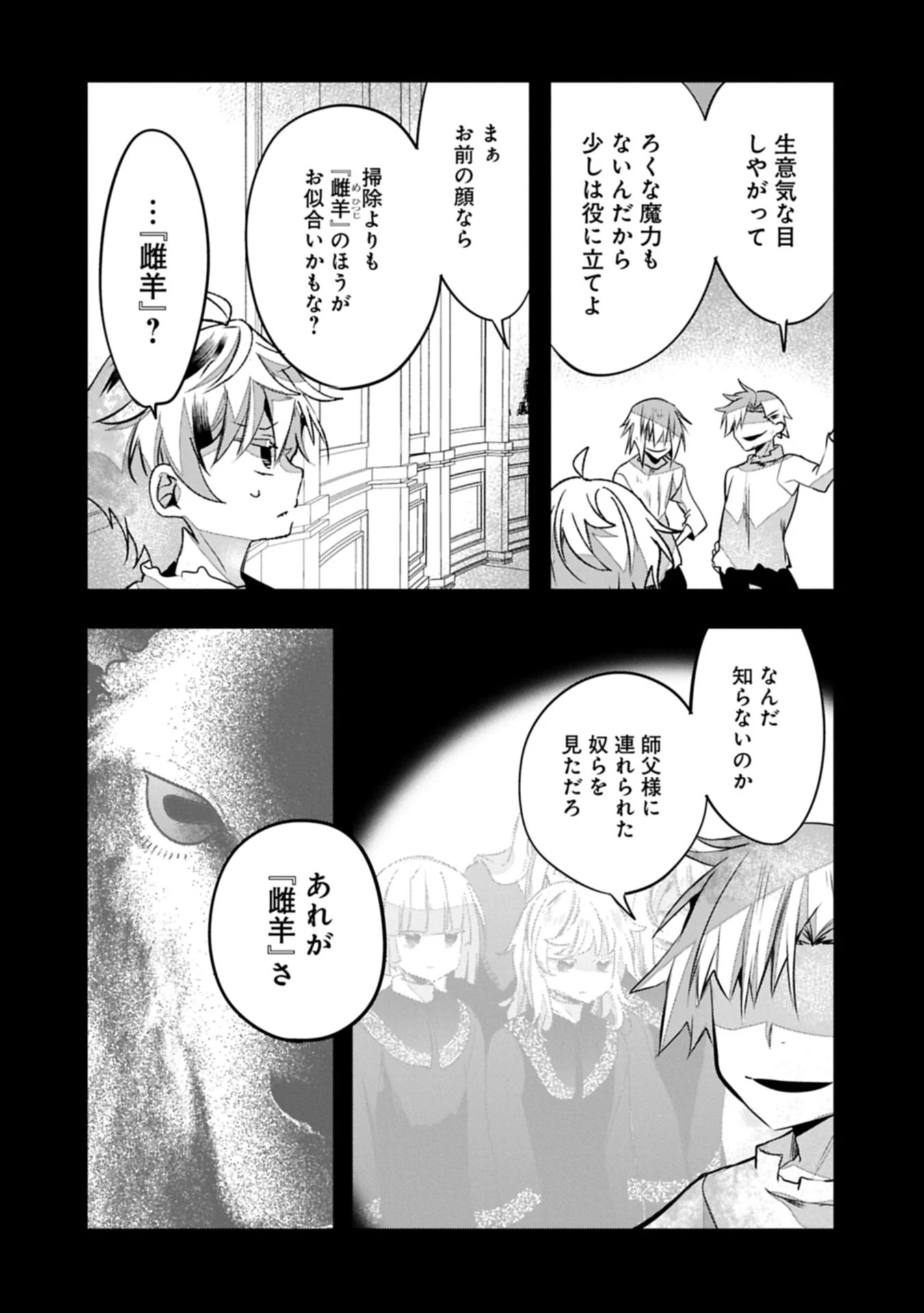 東の魔女のあとしまつ～7年後の運命～ 第2.1話 - 10