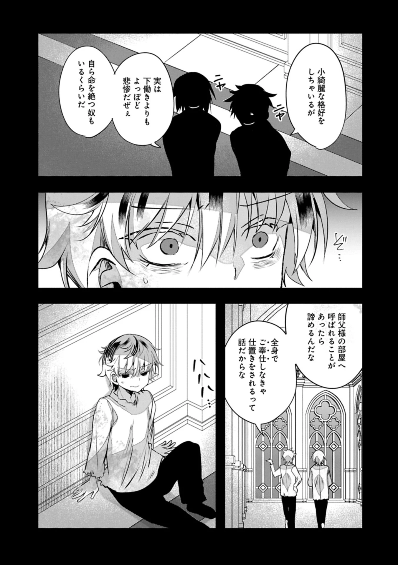 東の魔女のあとしまつ～7年後の運命～ 第2.1話 - 11